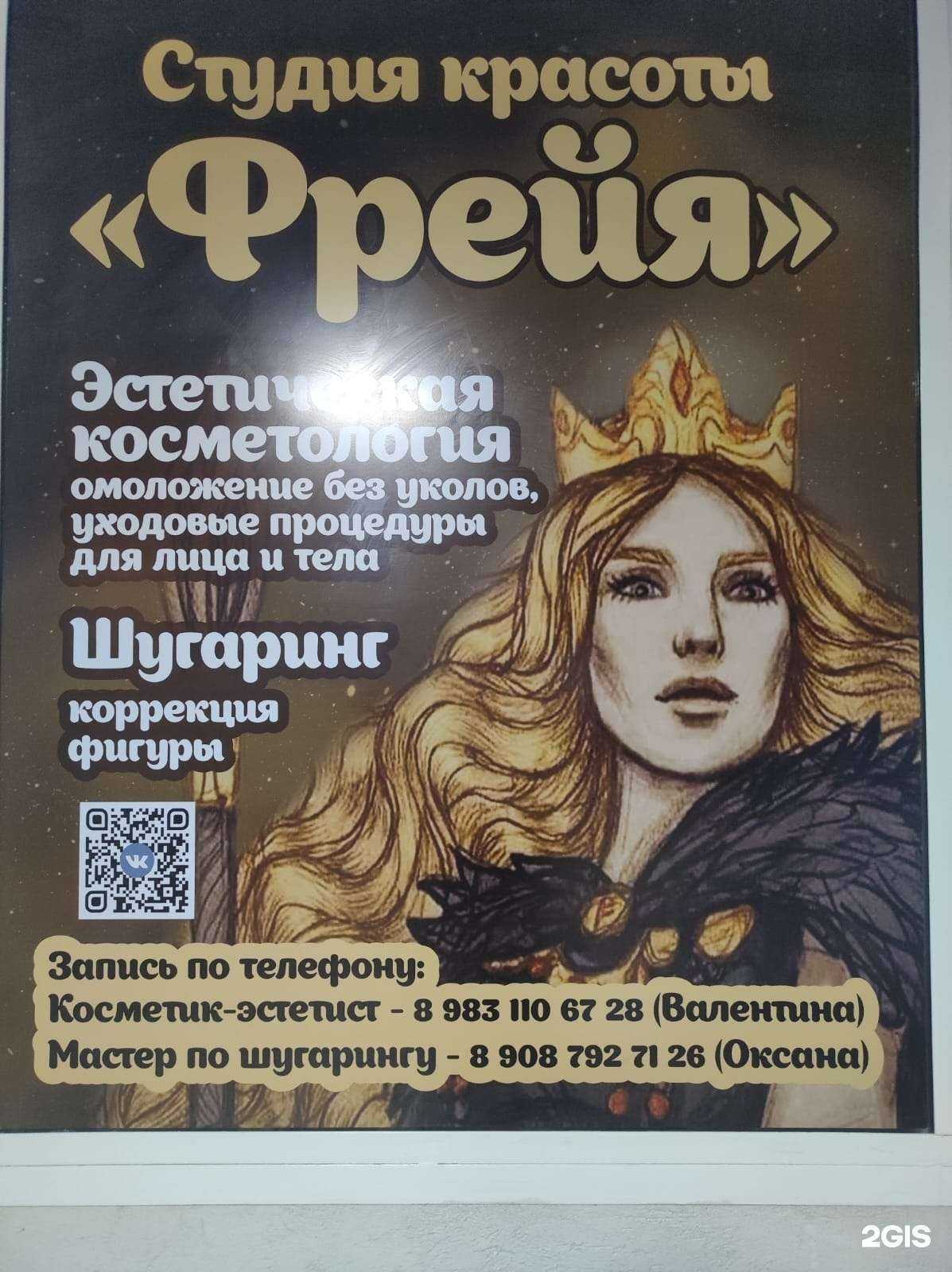 Отзывы на компанию Фрейя в г. Омск c фото