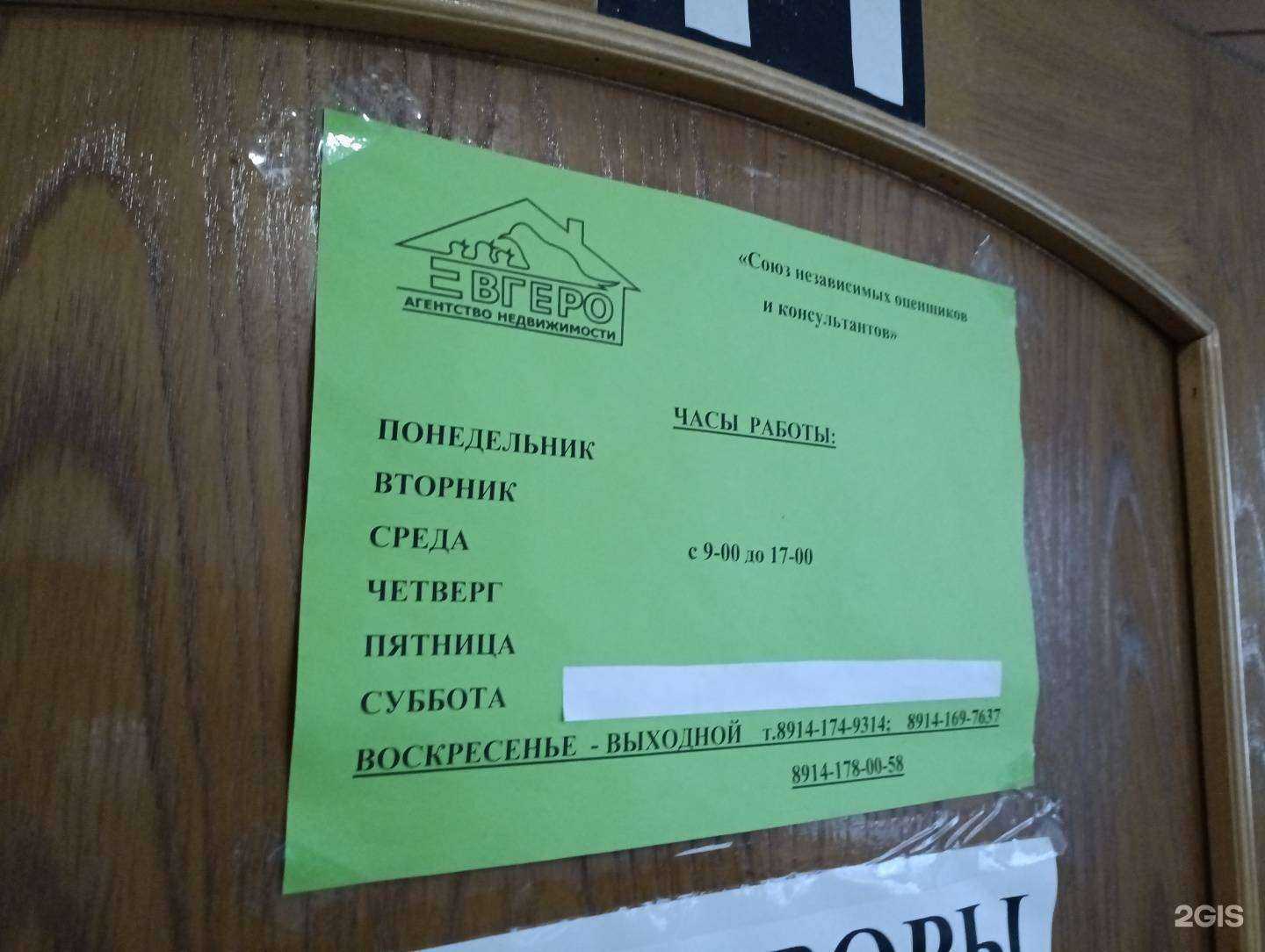 Отзывы на компанию Евгеро в г. Амурск c фото