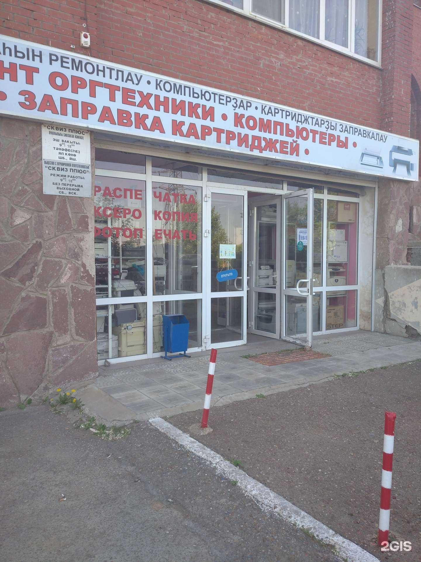 Отзывы на компанию Сквиз плюс в Уфе c фото