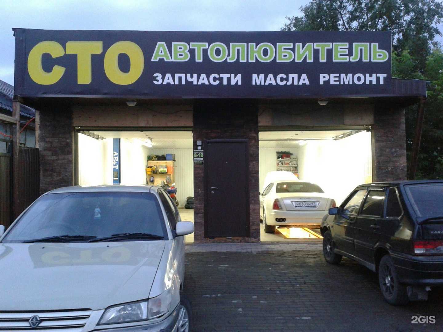 Отзывы на компанию Автолюбитель в г. Бийск c фото