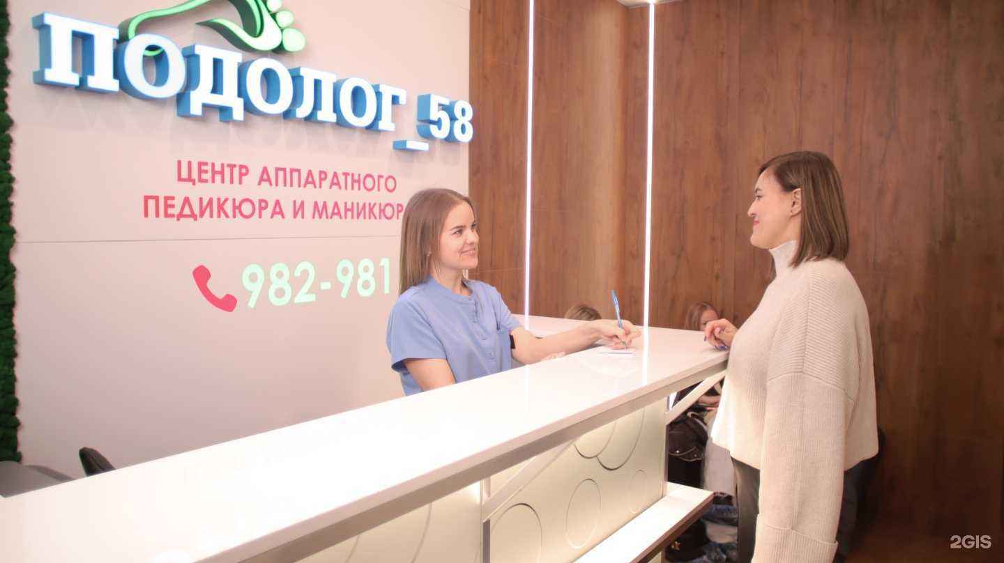 Отзывы на компанию Подолог58 в г. Пенза c фото