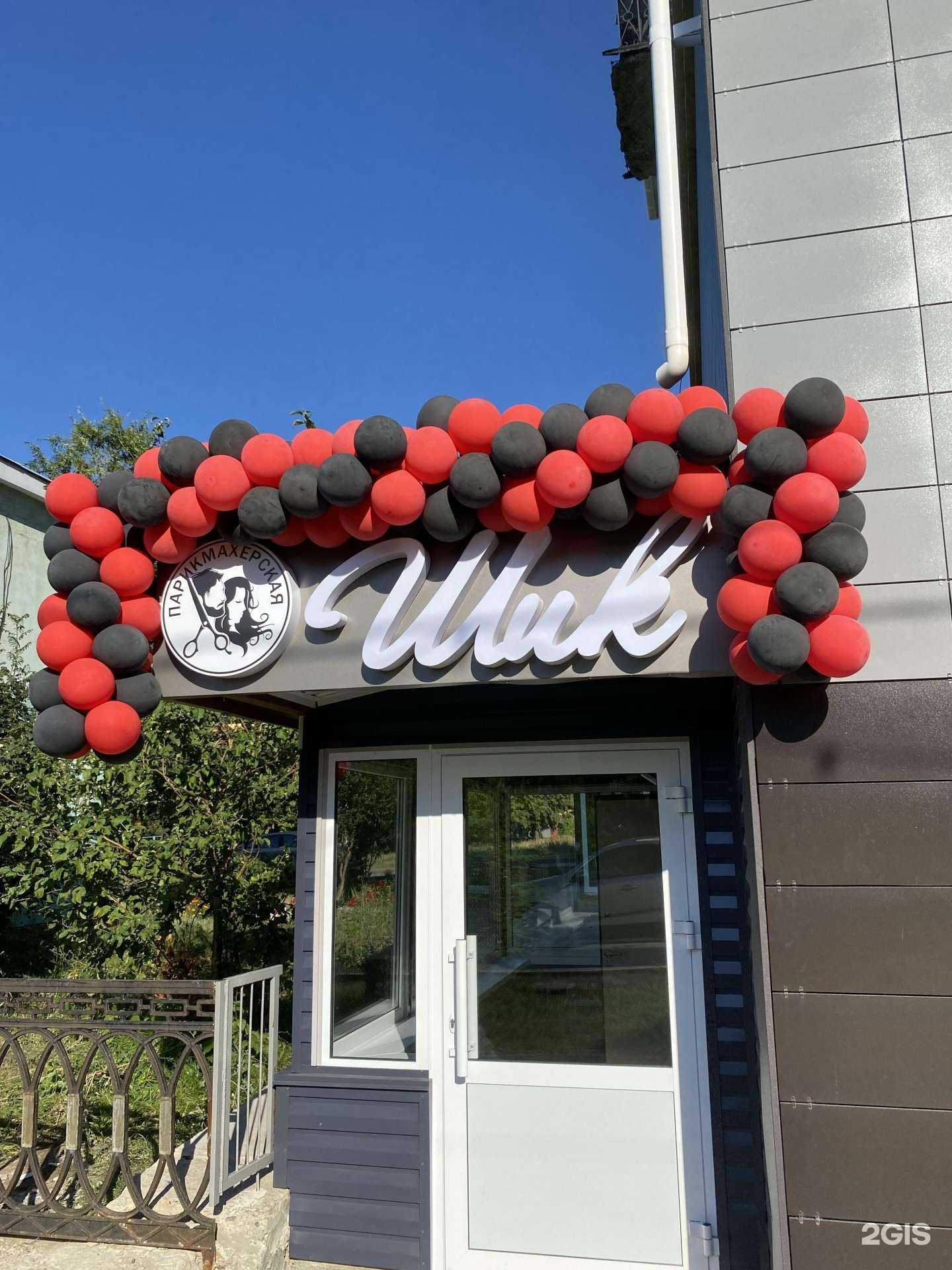 Отзывы на компанию Шик в г. Альметьевск c фото