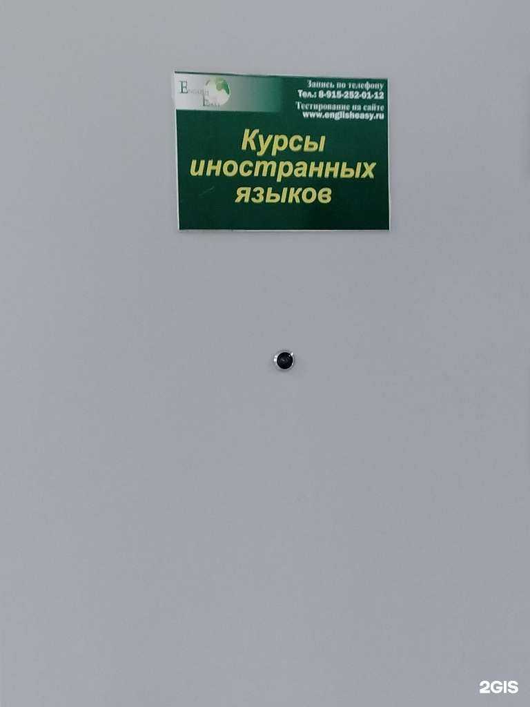 Отзывы на компанию Englisheasy в г. Одинцово c фото