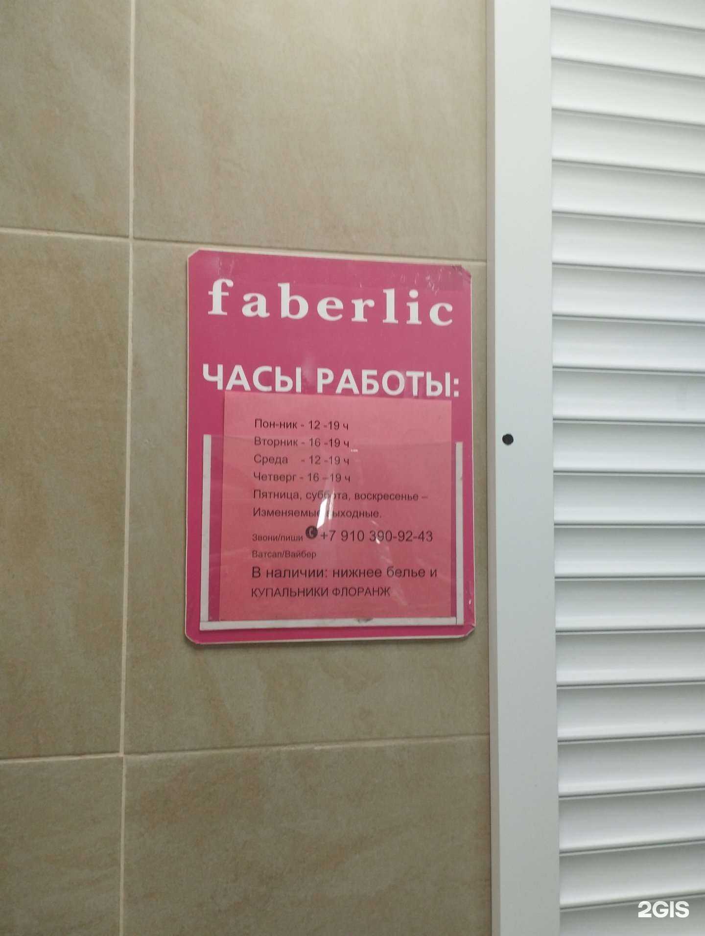 Отзывы на компанию Faberlic в Дзержинске c фото