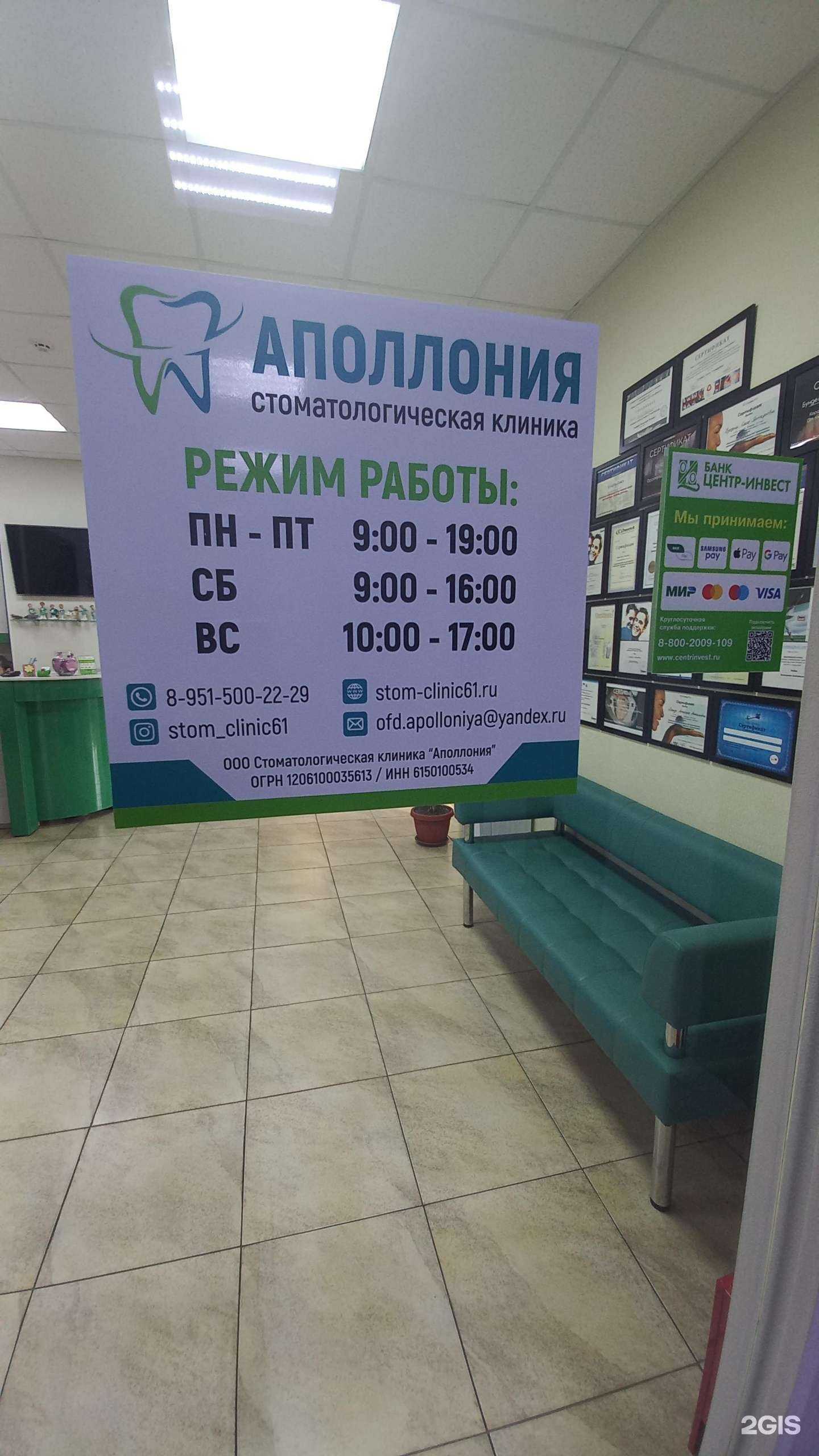 Отзывы на компанию Аполлония в Новочеркасске c фото