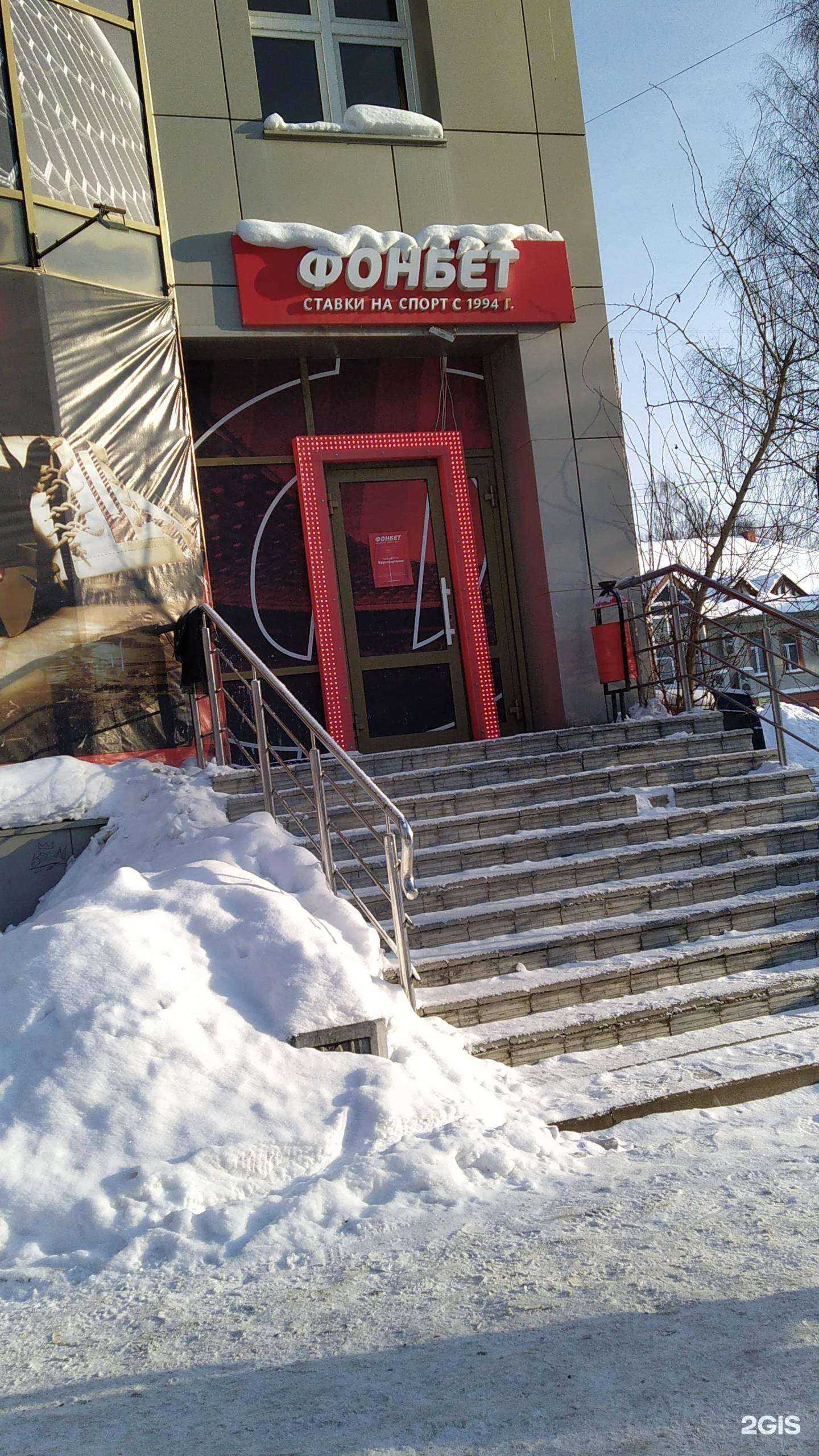 Отзывы на компанию Фонбет в Кирове c фото