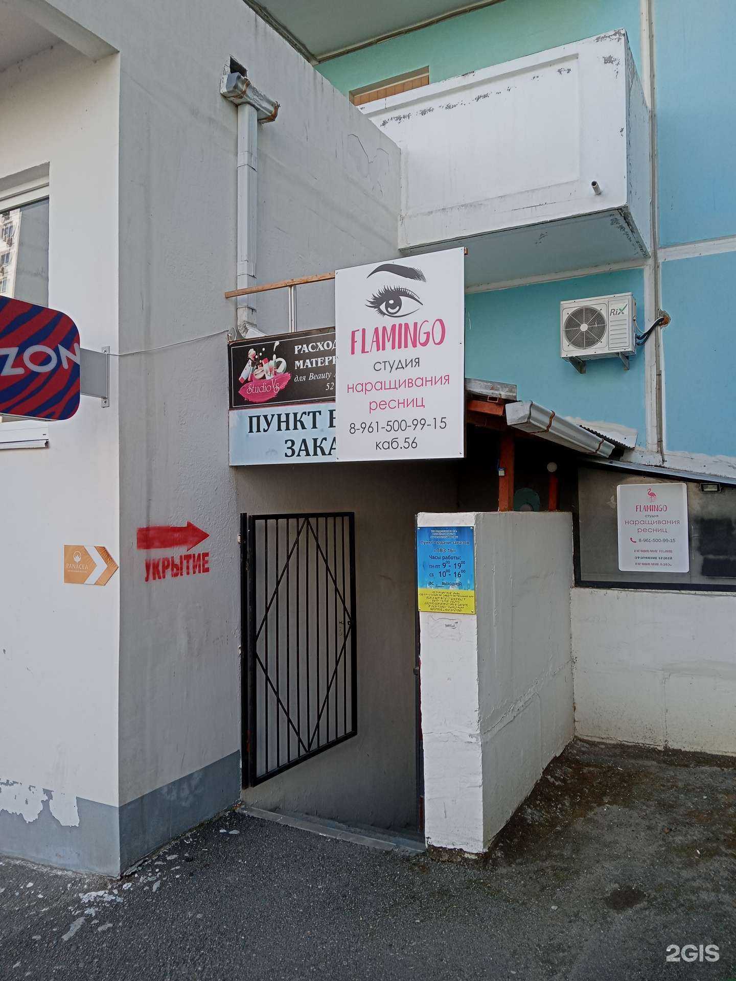 Отзывы на компанию Фламинго в Новороссийске c фото