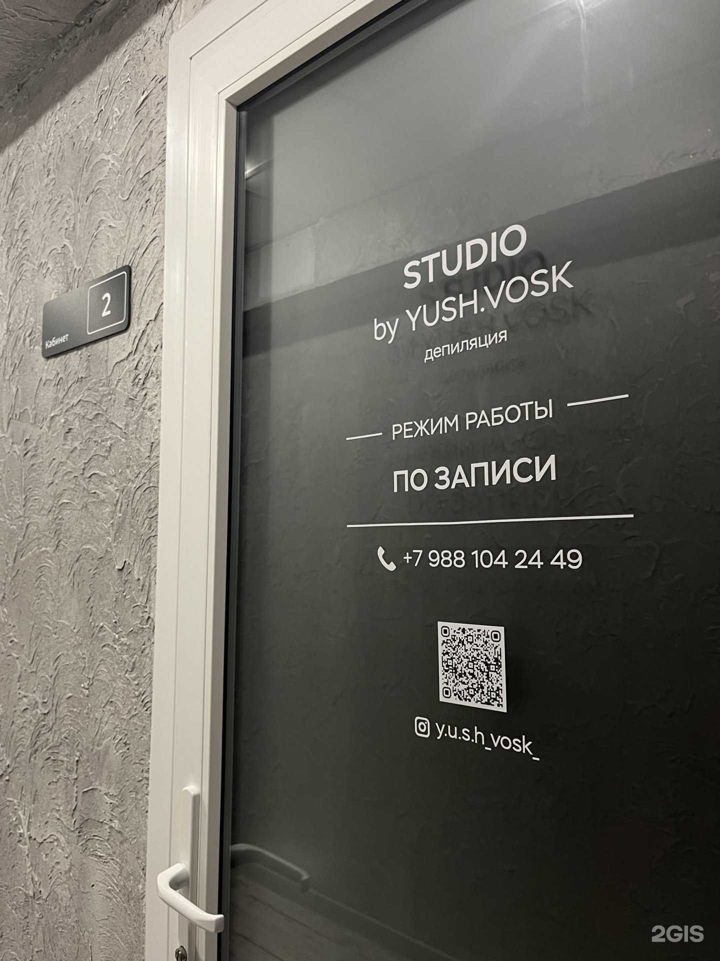 Отзывы на компанию Studio by Yush.Vosk в Ставрополе c фото