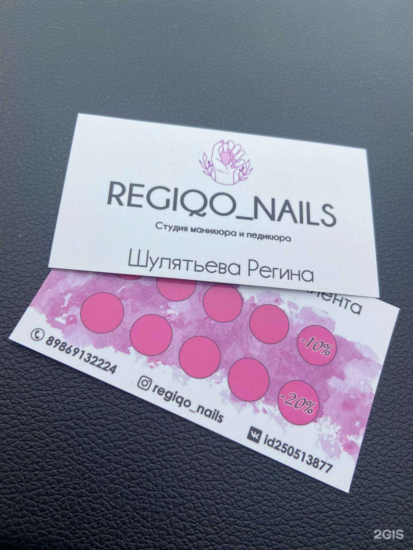 Отзывы на компанию RegiQo_nails в Казани c фото