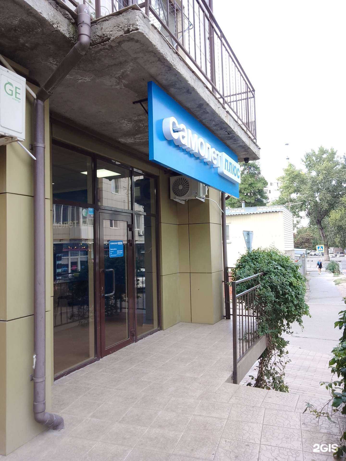 Отзывы на компанию Самолет Плюс в г. Анапа c фото