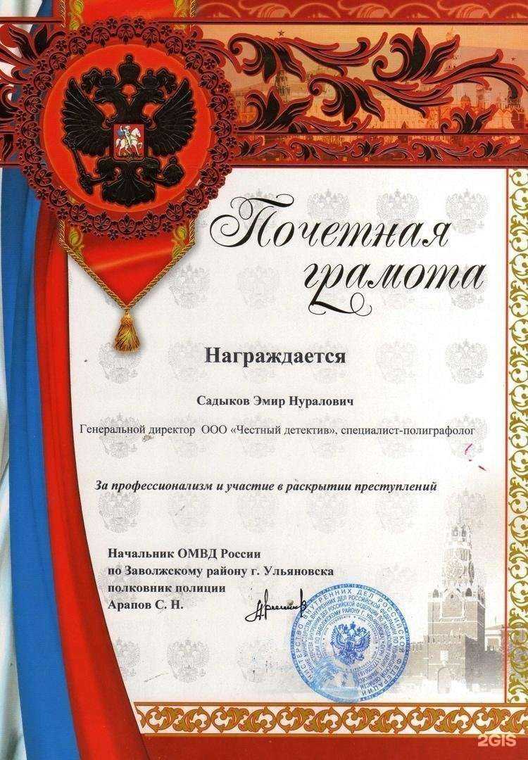 Отзывы на компанию Честный детектив в Ульяновске c фото