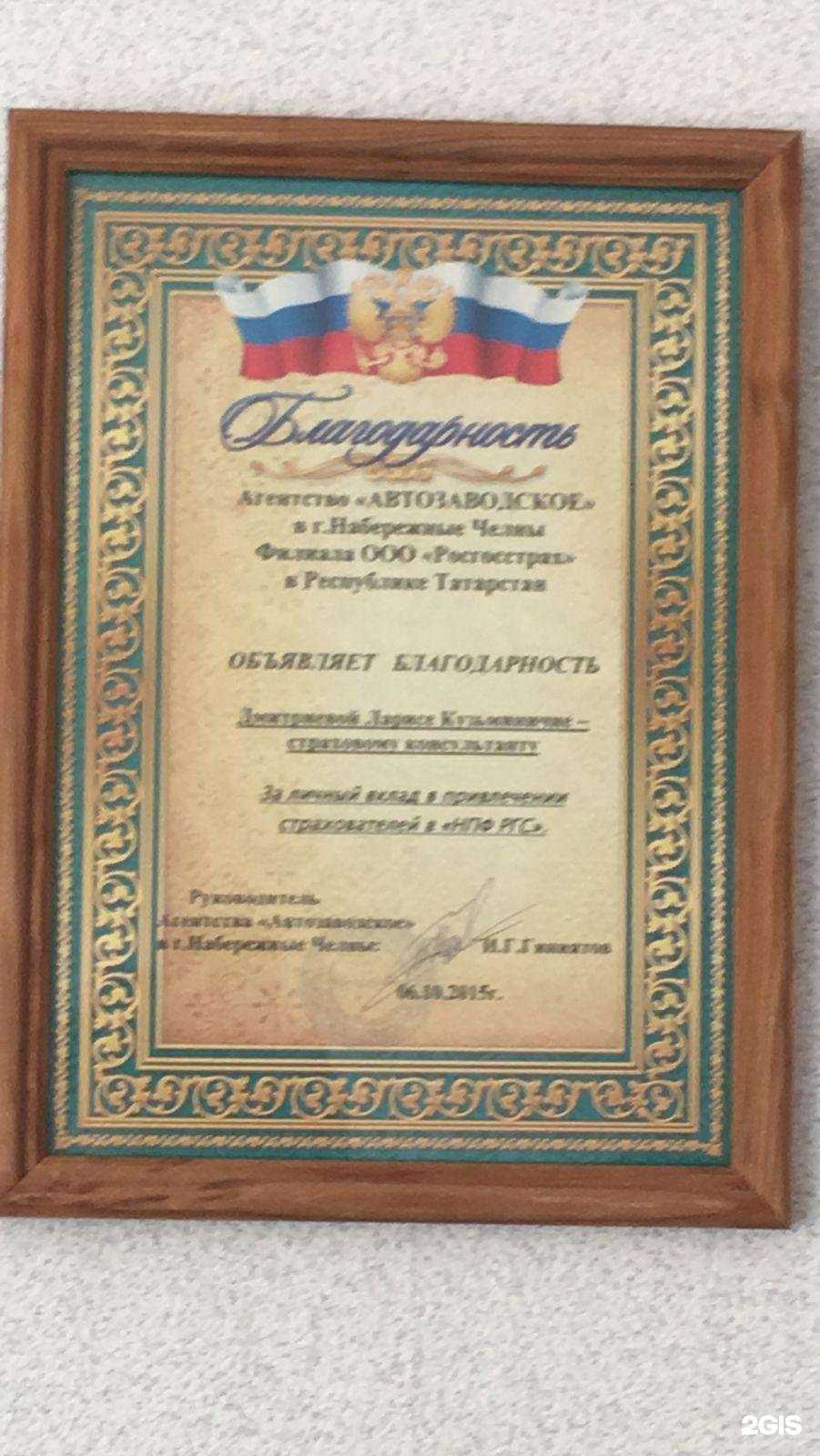 Отзывы на компанию Страховой агент в г. Набережные Челны c фото