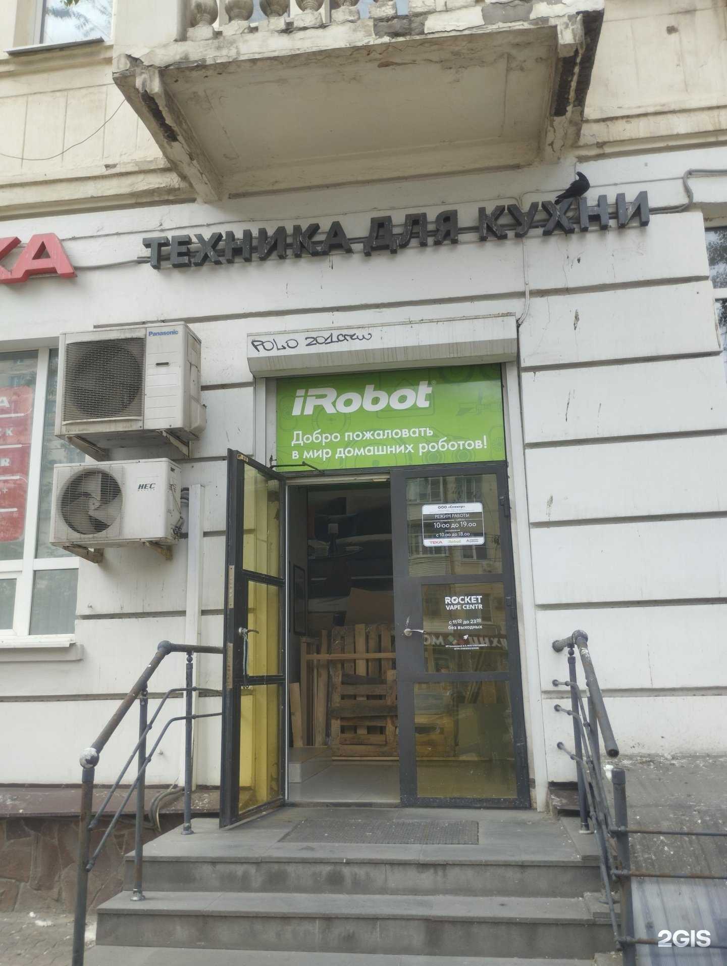 Отзывы на компанию IRobot в Ростове-на-Дону c фото