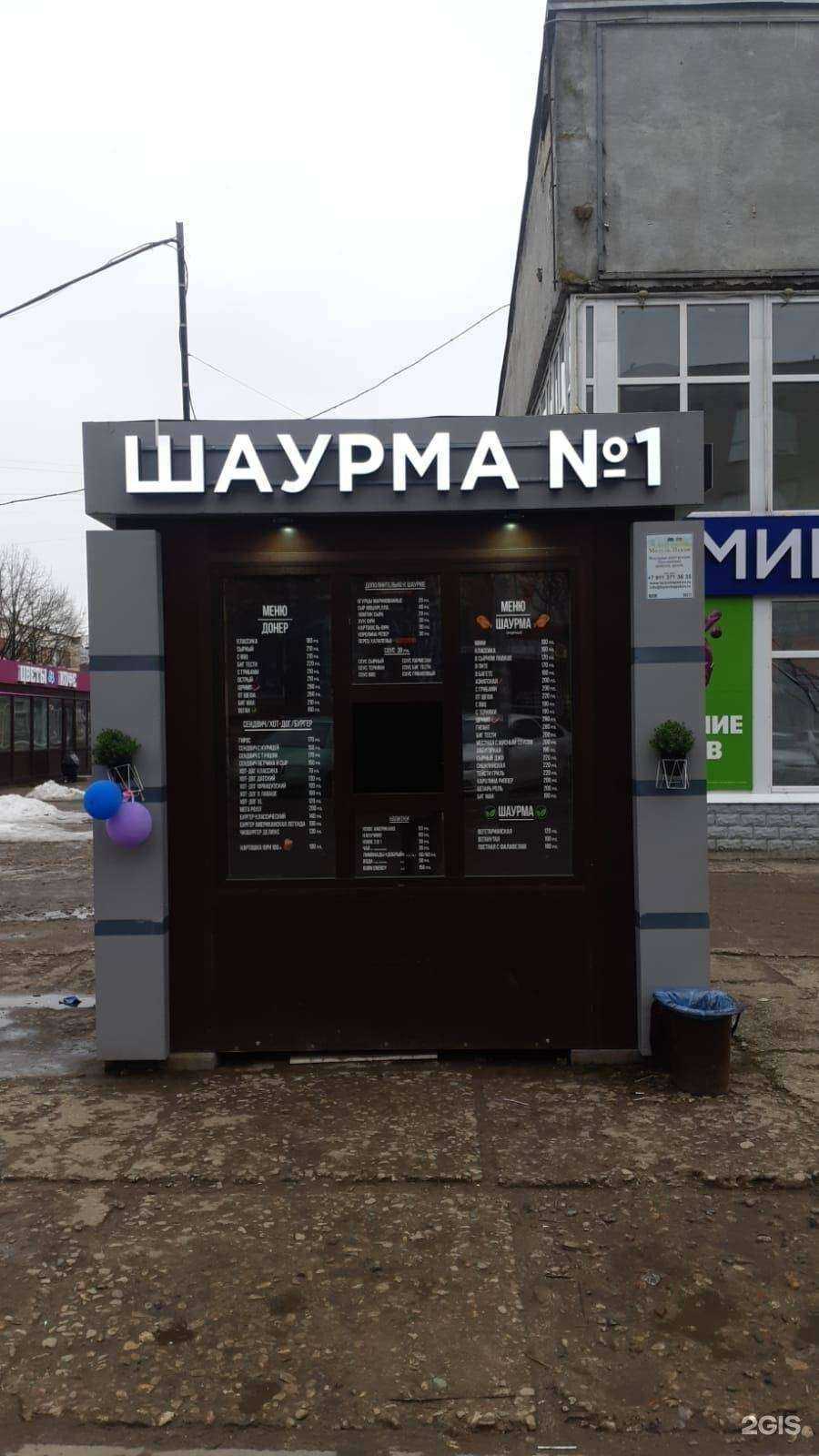 Отзывы на компанию Шаурма №1 в Пскове c фото