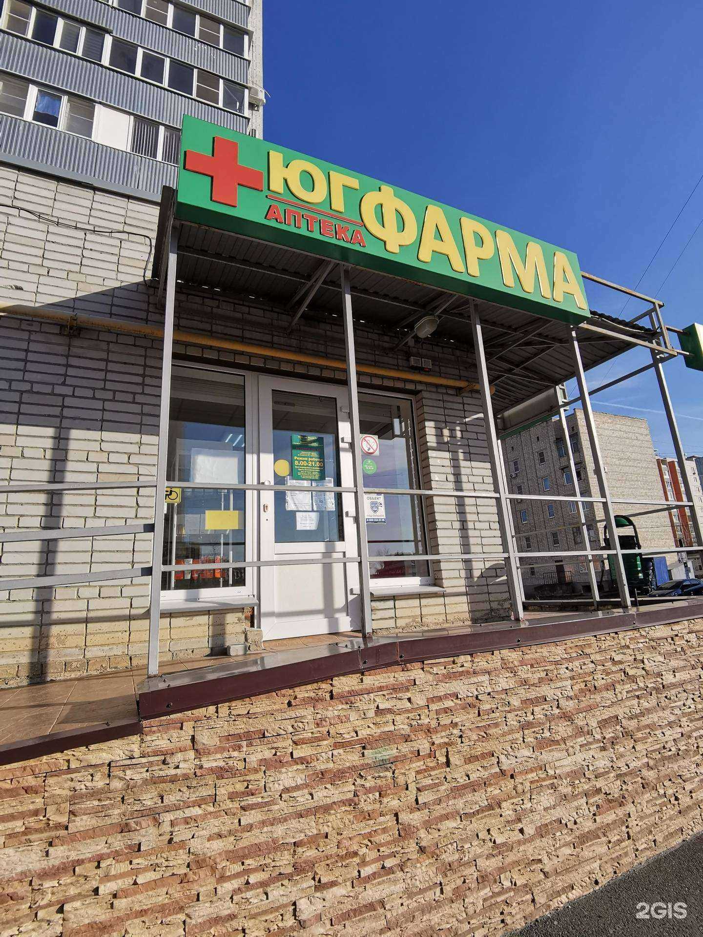 Отзывы на компанию Юг фарма в г. Батайск c фото