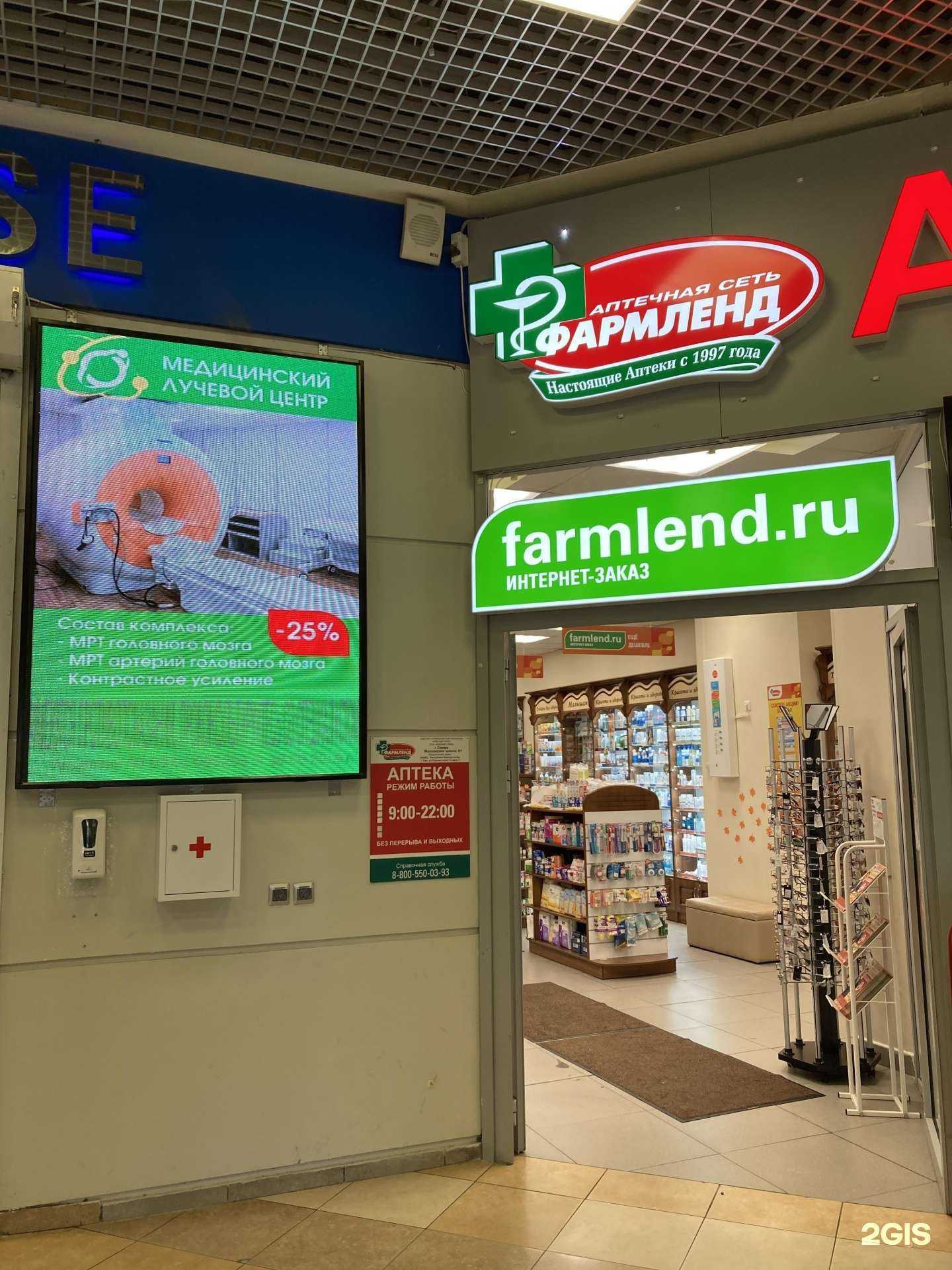 Отзывы на компанию Фармленд в г. Самара c фото