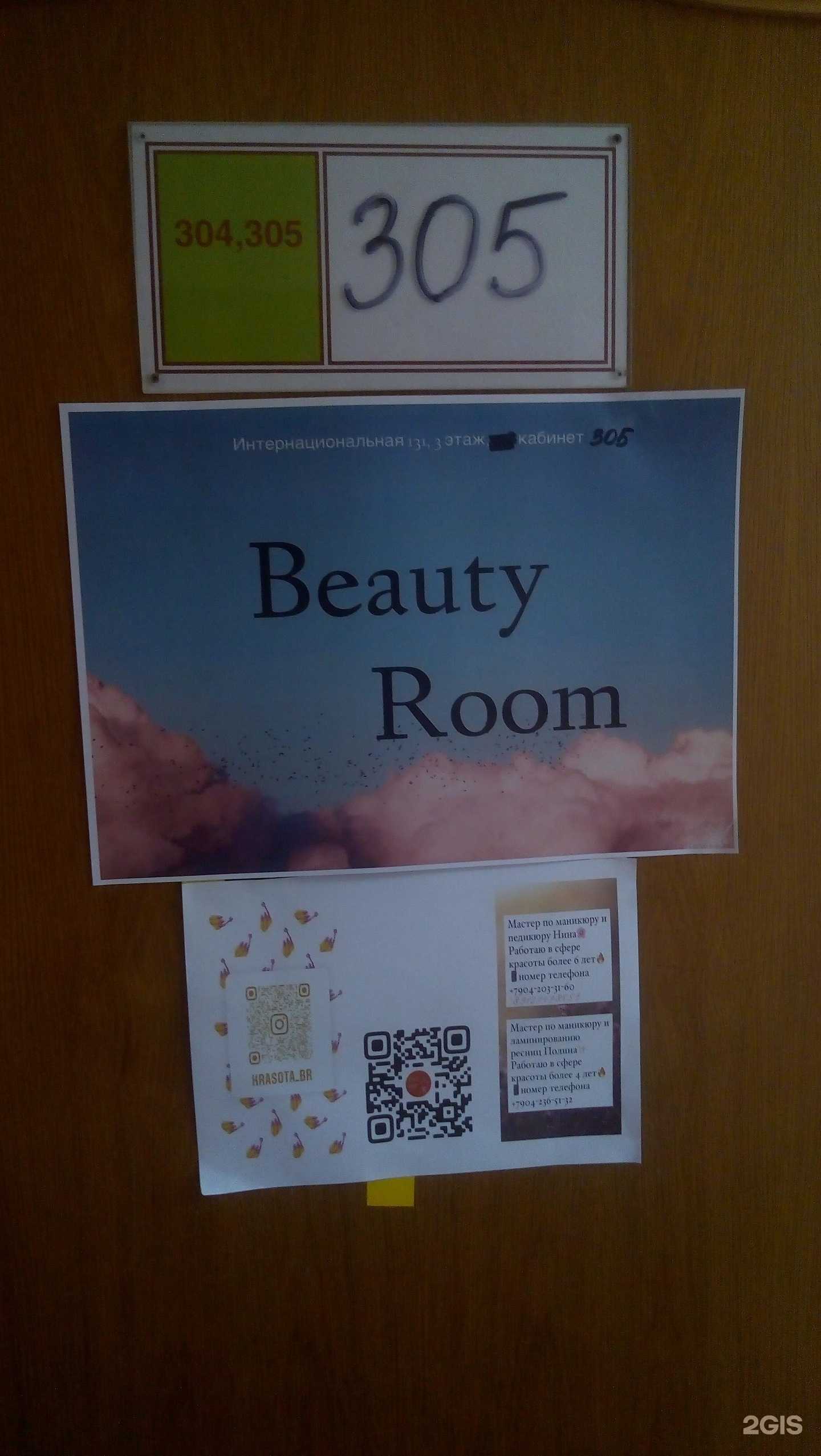 Отзывы на компанию Beauty room в Сыктывкаре c фото