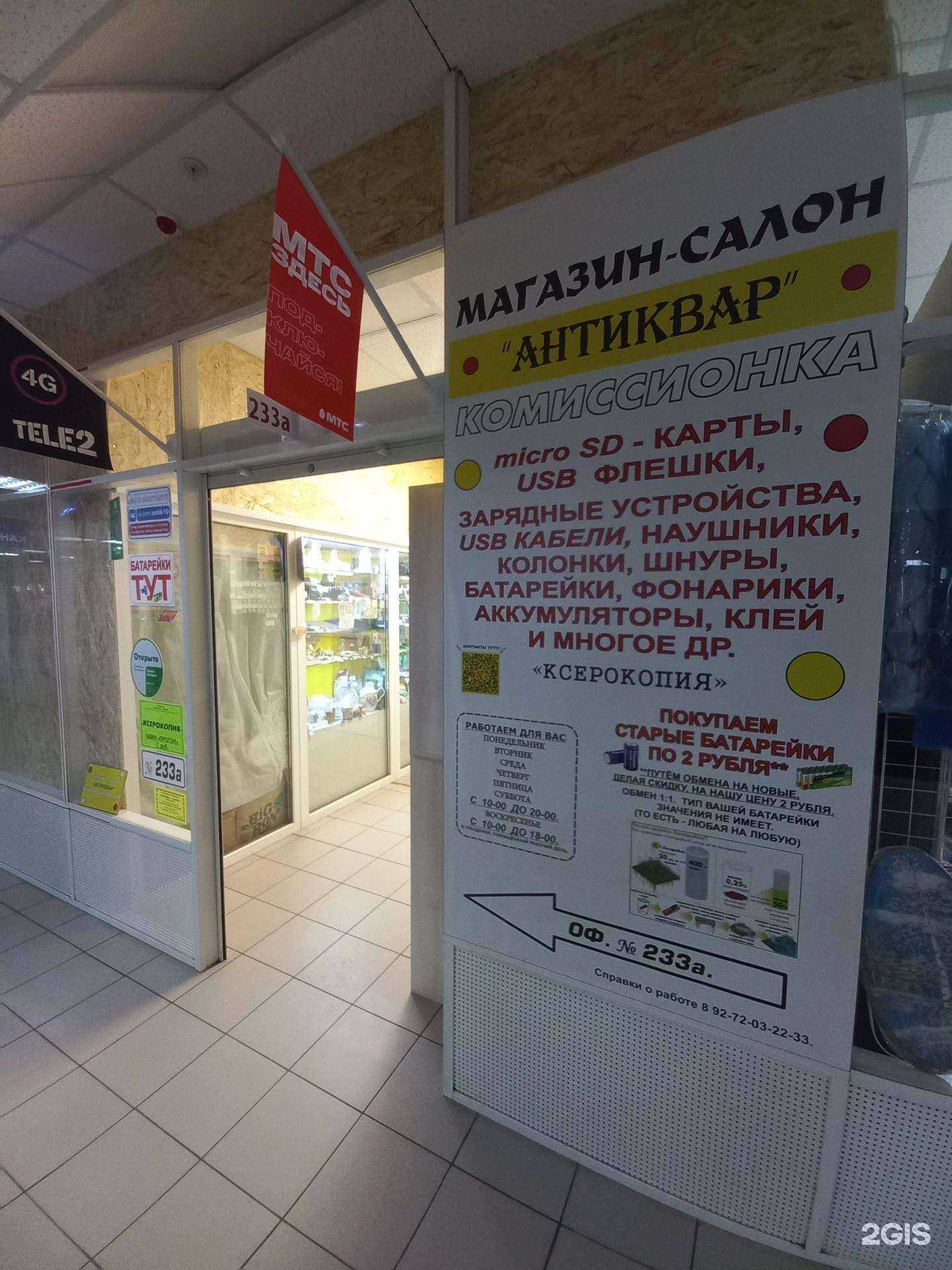 Отзывы на компанию Антиквар в г. Тольятти c фото