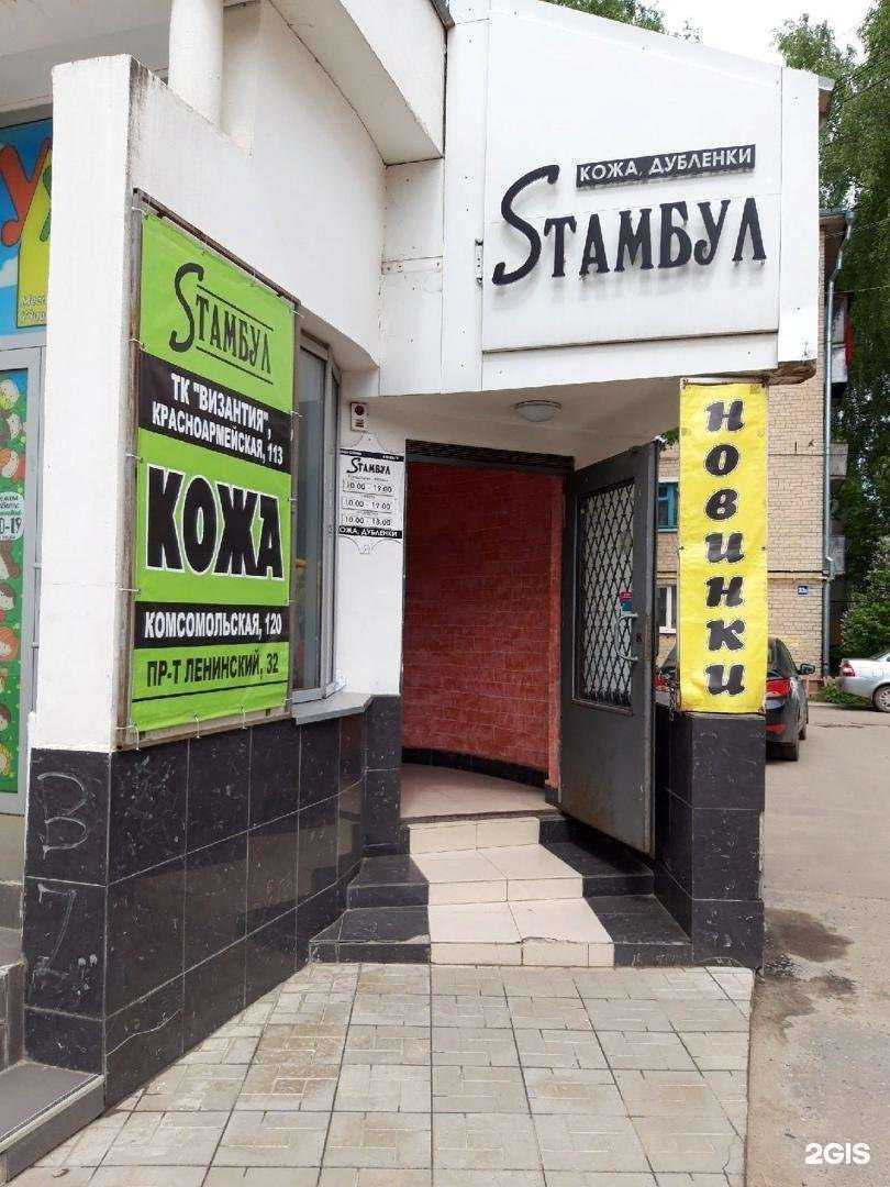 Отзывы на компанию Стамбул в г. Йошкар-Ола c фото