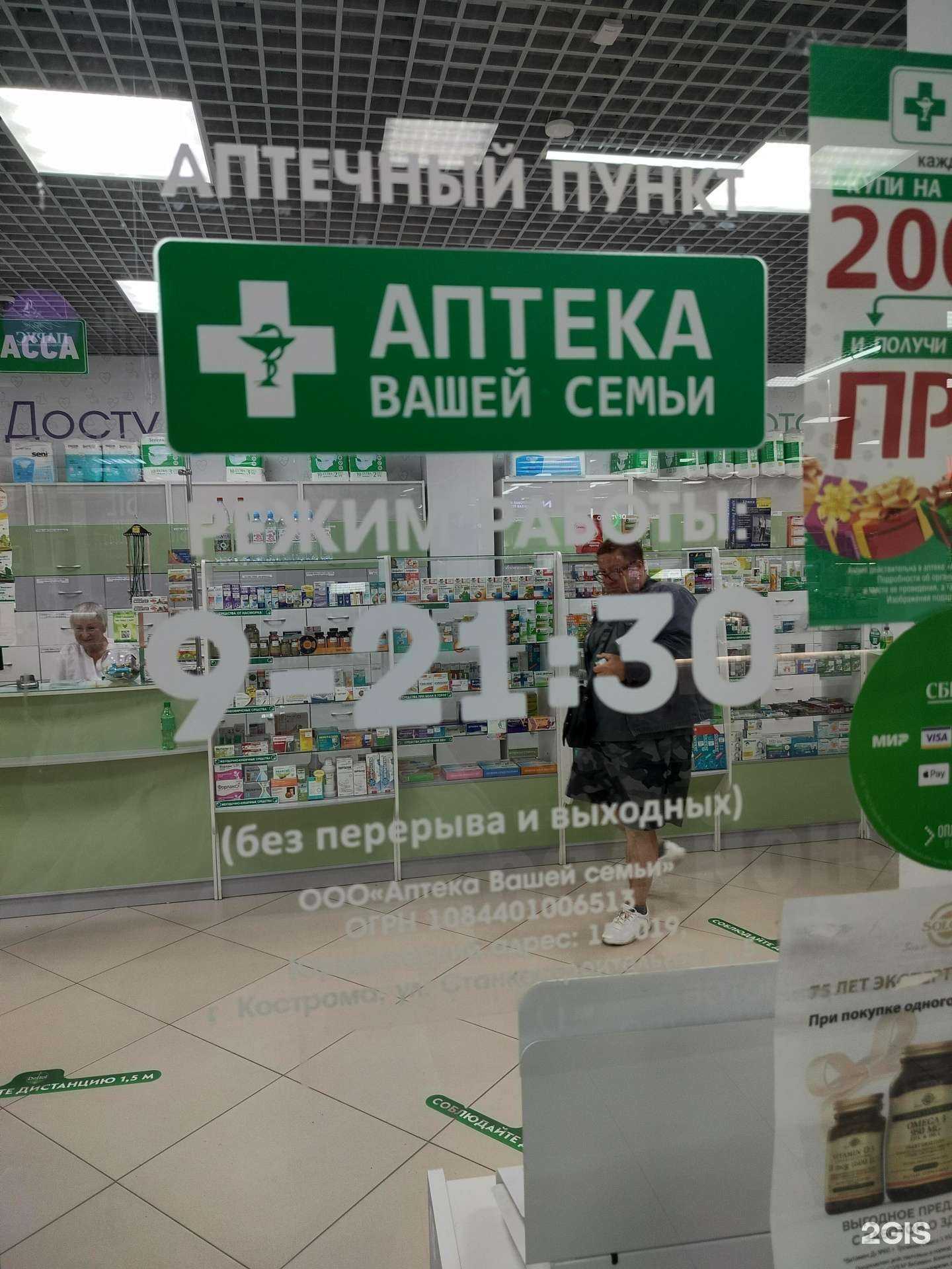 Отзывы на компанию Аптека вашей семьи в Костроме c фото