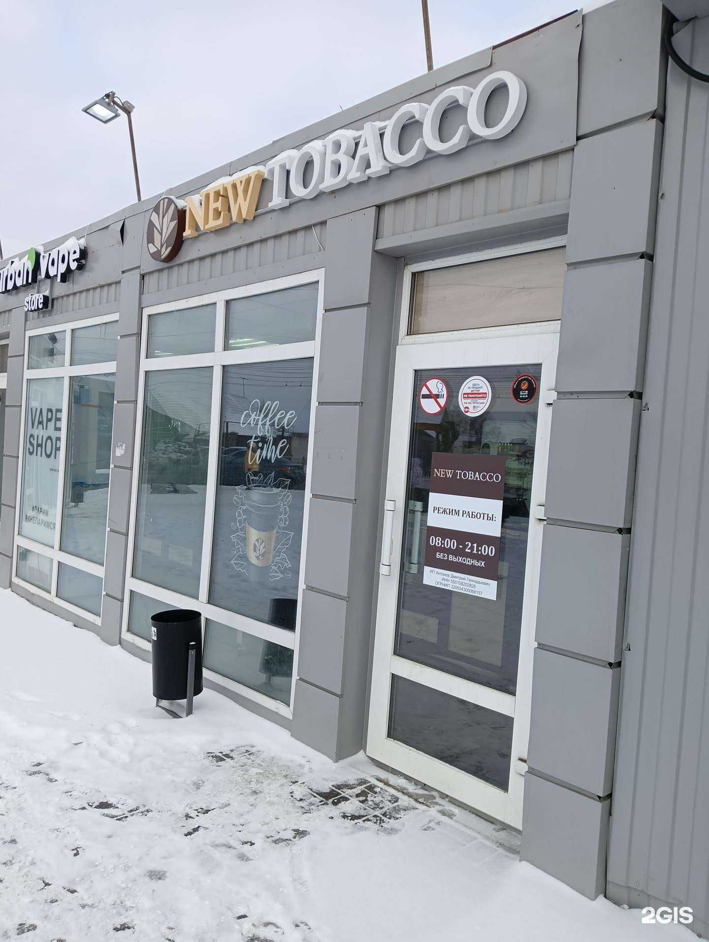 Отзывы на компанию New tobacco в г. Омск c фото