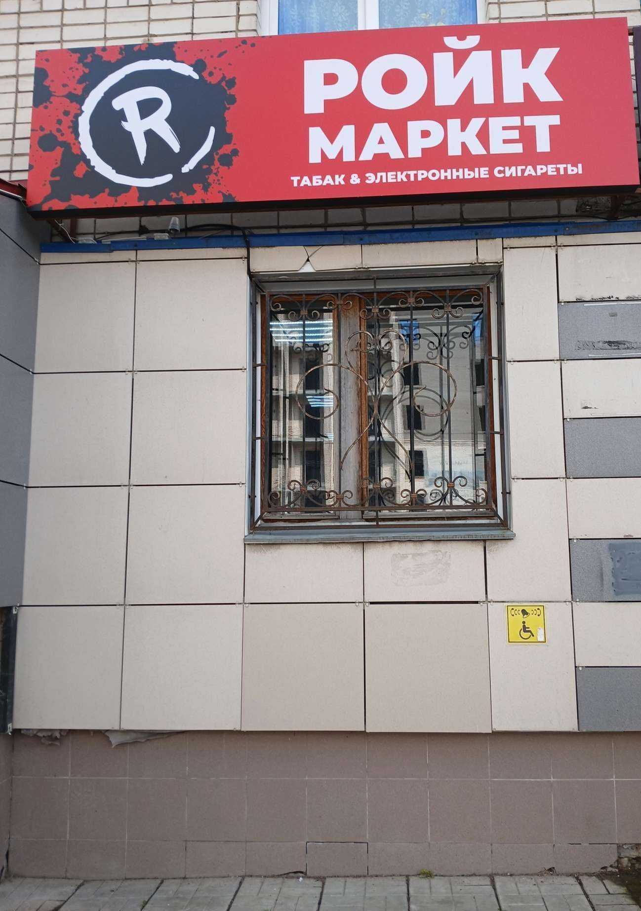 Отзывы на компанию Royk в Йошкар-Оле c фото