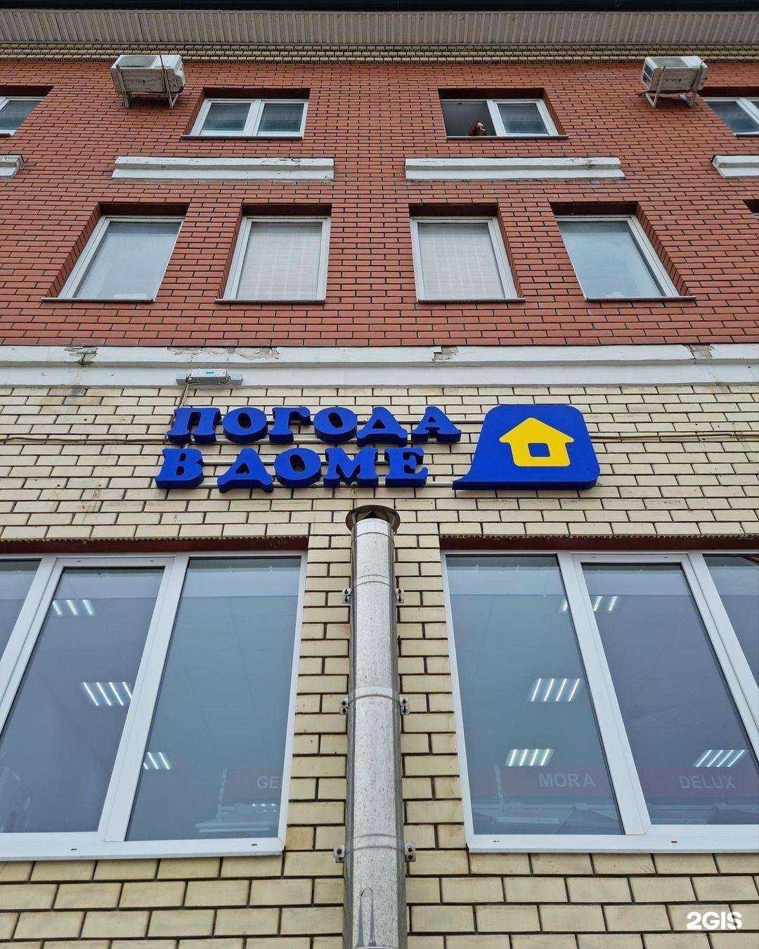 Отзывы на компанию Погода в доме в г. Ульяновск c фото