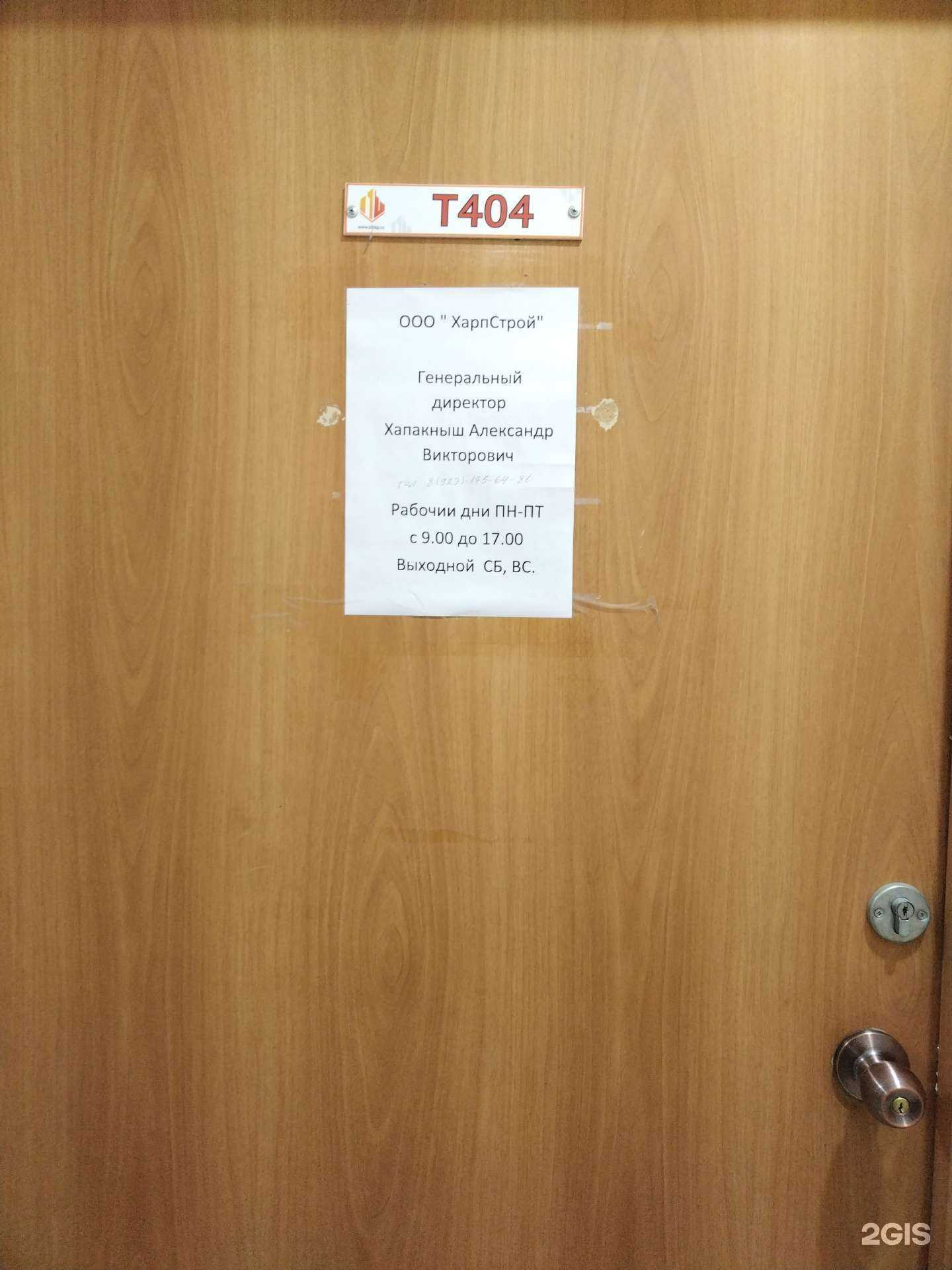 Отзывы на компанию ХарпСтрой в Новосибирске c фото