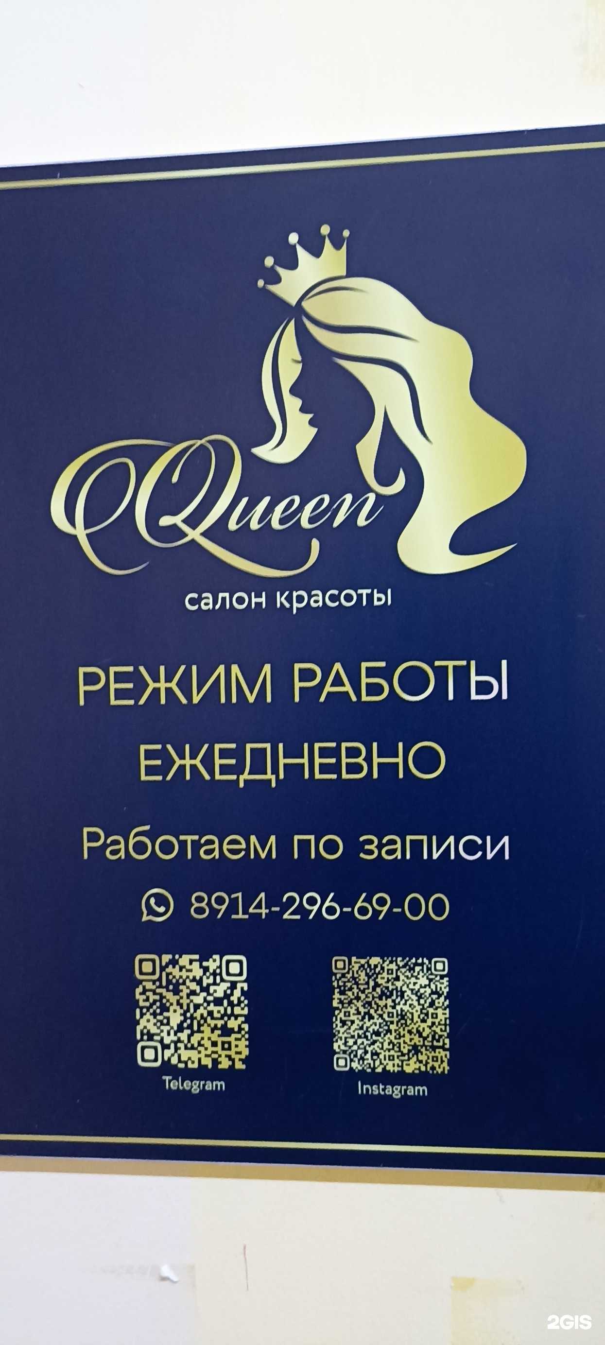 Отзывы на компанию Queen в Якутске c фото