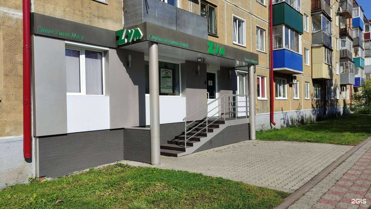 Отзывы на компанию Zym в Междуреченске c фото