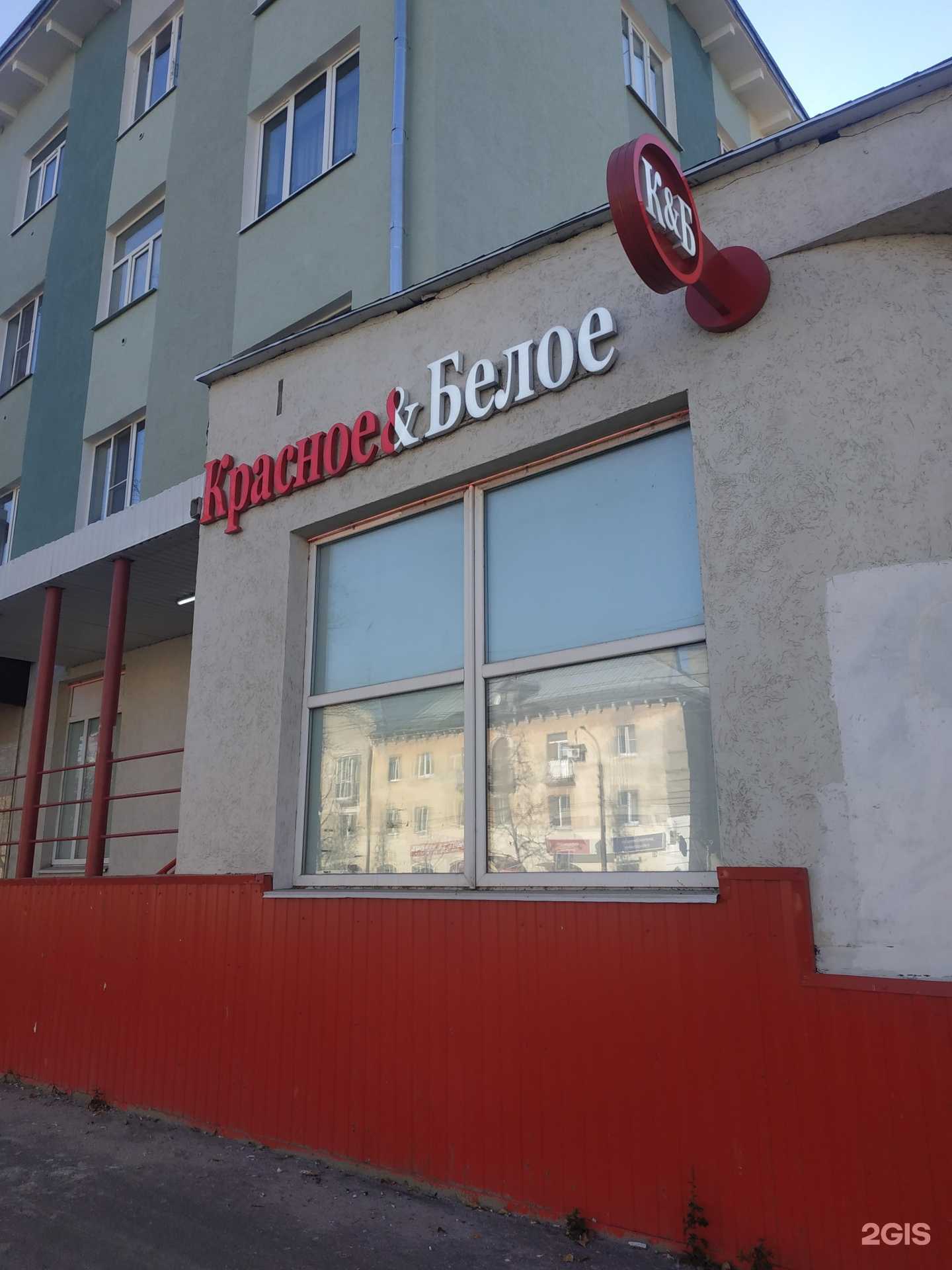 Отзывы на компанию Красное&Белое в Дзержинске c фото