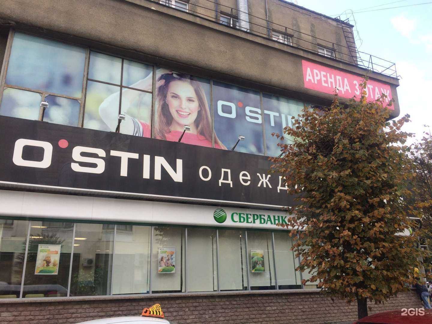 Отзывы на компанию O`stin в Ставрополе c фото - фотография 2 из 2