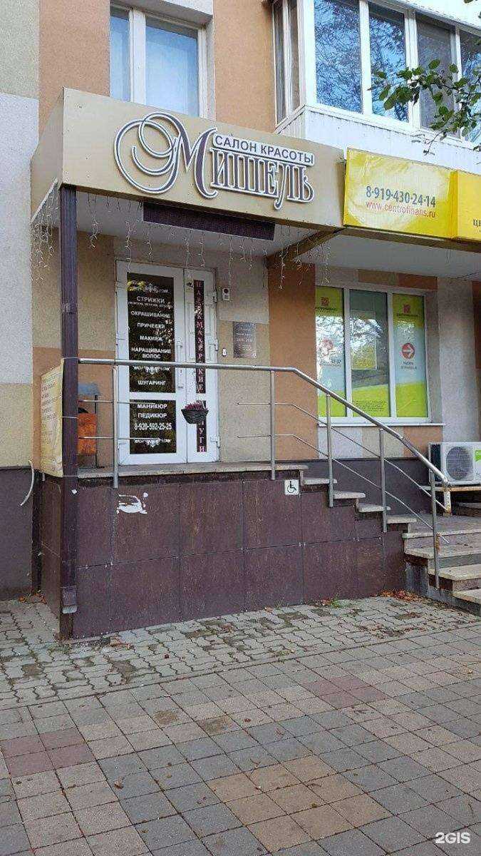 Отзывы на компанию Мишель в Белгороде c фото