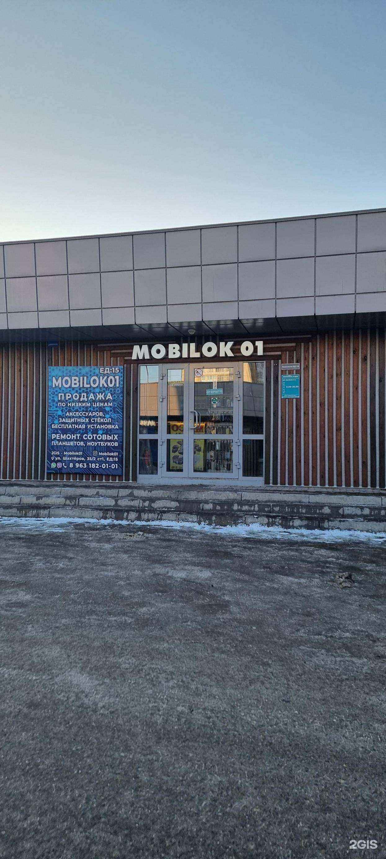 Отзывы на компанию Mobilok01 в г. Красноярск c фото