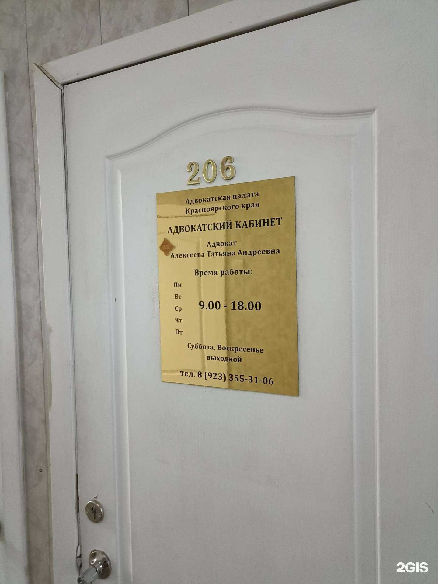 Отзывы на компанию Адвокат Алексеева Т.А. в Красноярске c фото