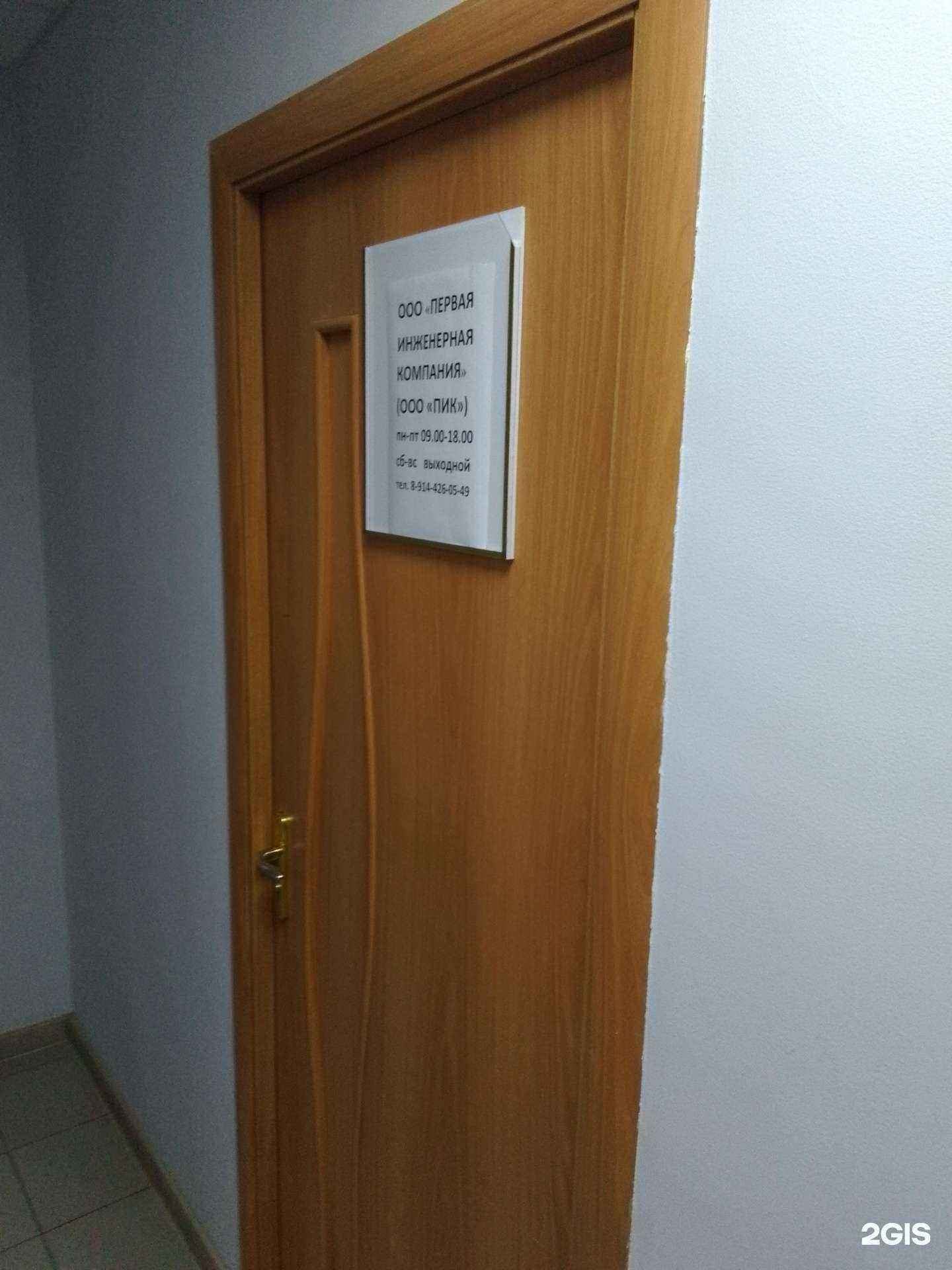 Отзывы на компанию Первая инженерная компания в Хабаровске c фото