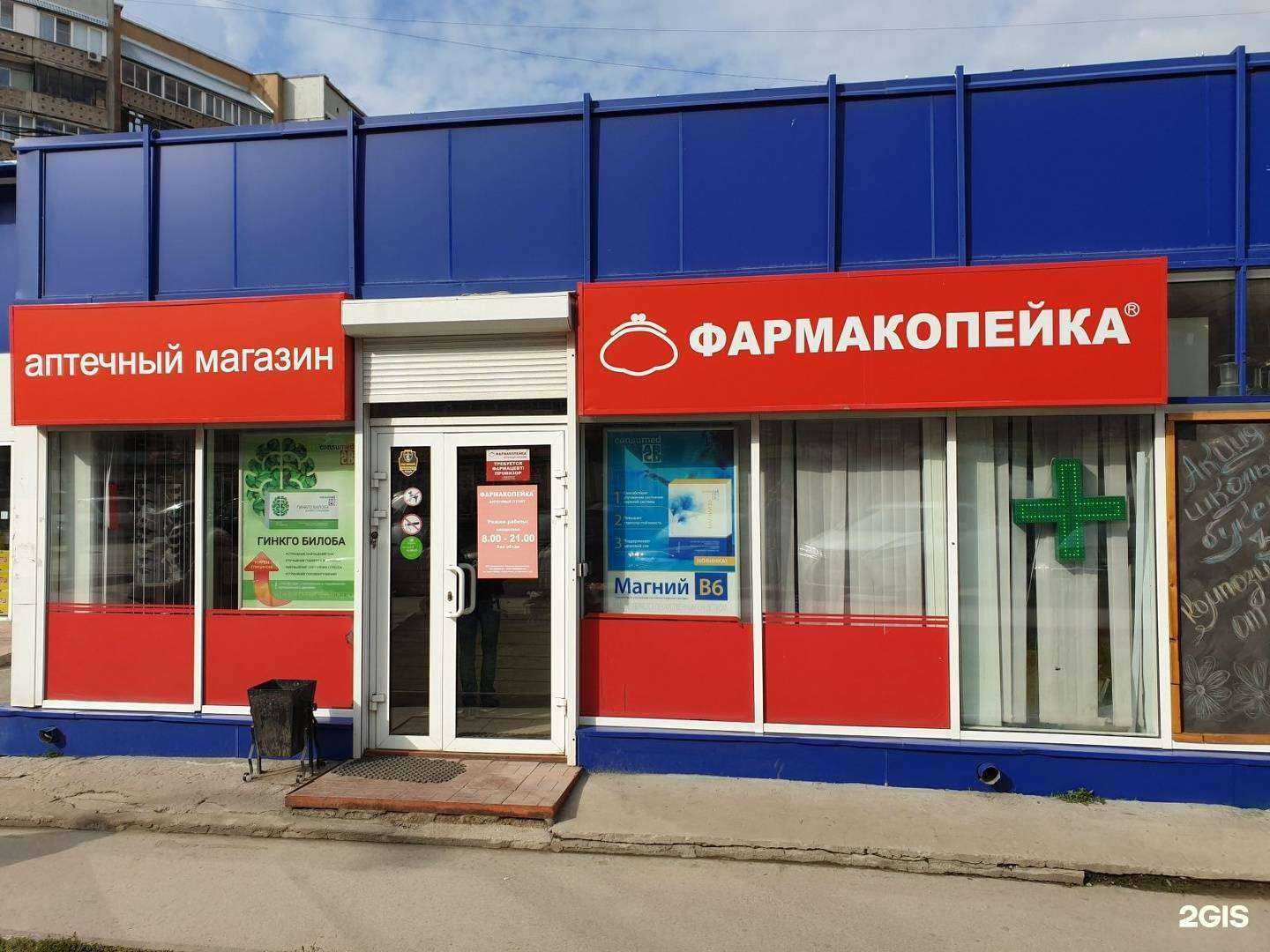 Отзывы на компанию Фармакопейка в г. Новосибирск c фото