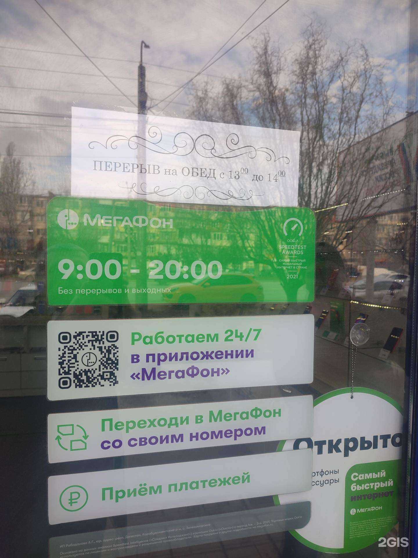 Отзывы на компанию МегаФон-Yota в Махачкале c фото