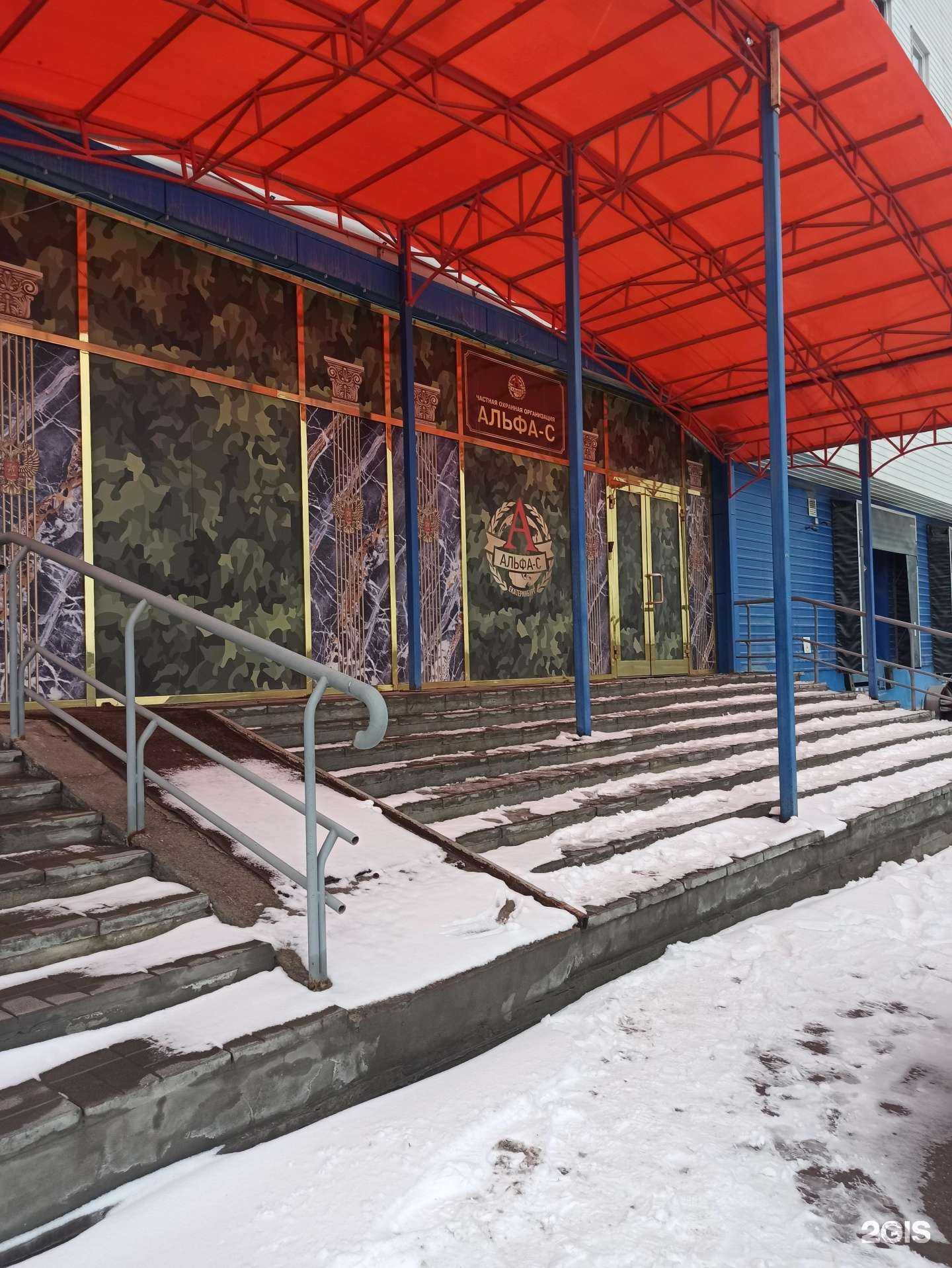 Отзывы на компанию Альфа-с в Екатеринбурге c фото