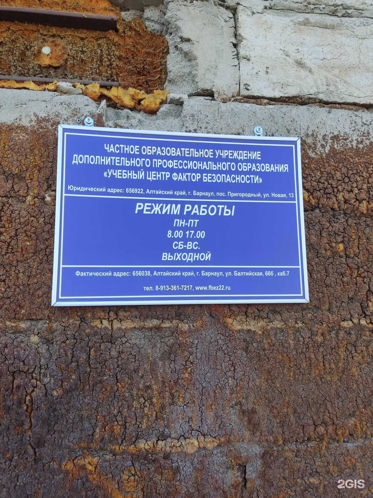 Отзывы на компанию Фактор безопасности в Барнауле c фото