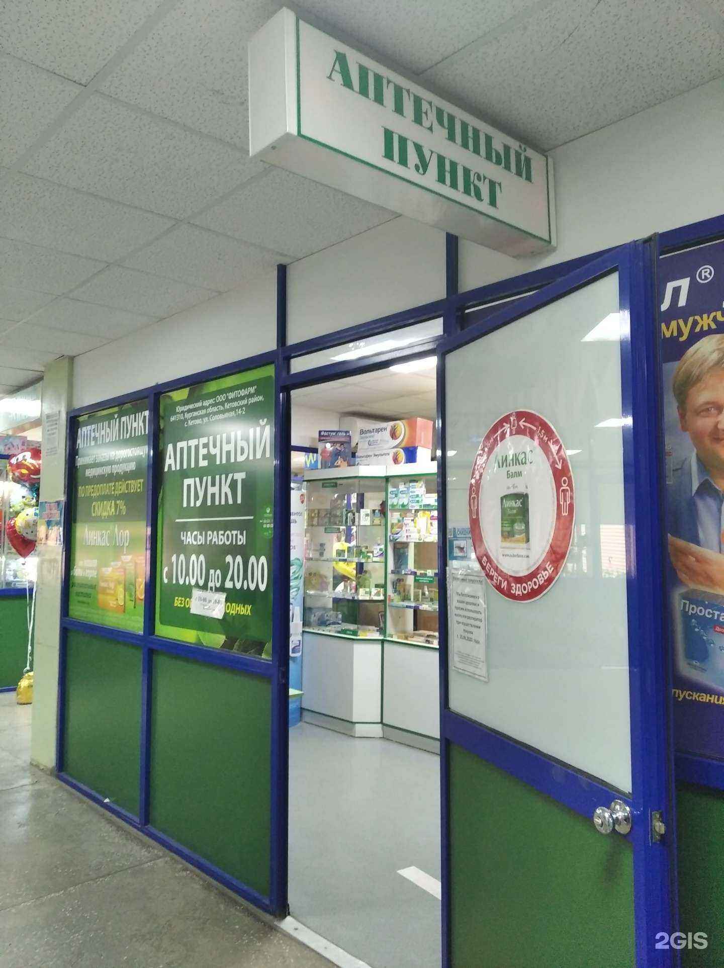 Отзывы на компанию Фитофарм в г. Курган c фото