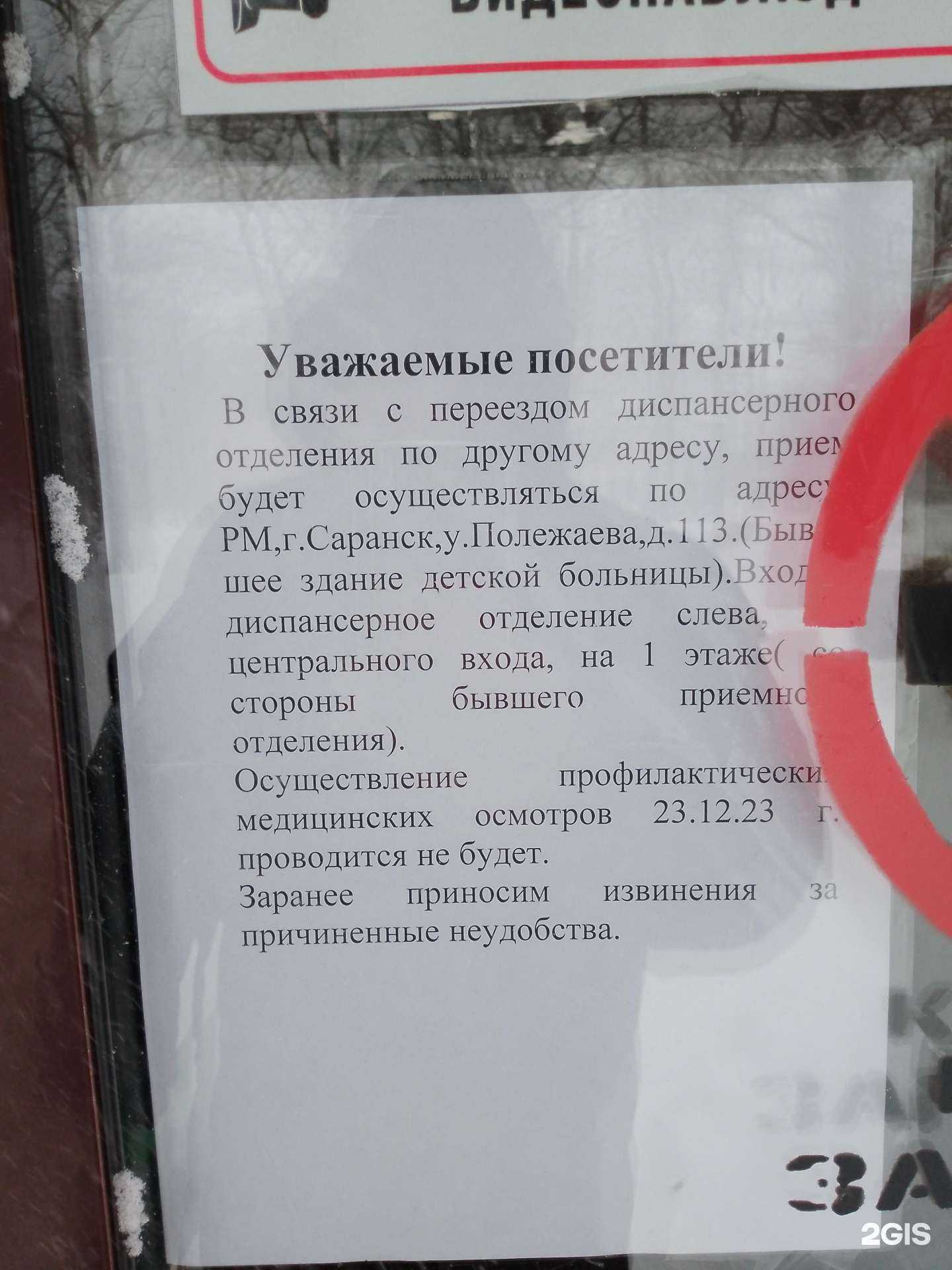 Отзывы на компанию Республиканский психоневрологический диспансер в г. Саранск c фото