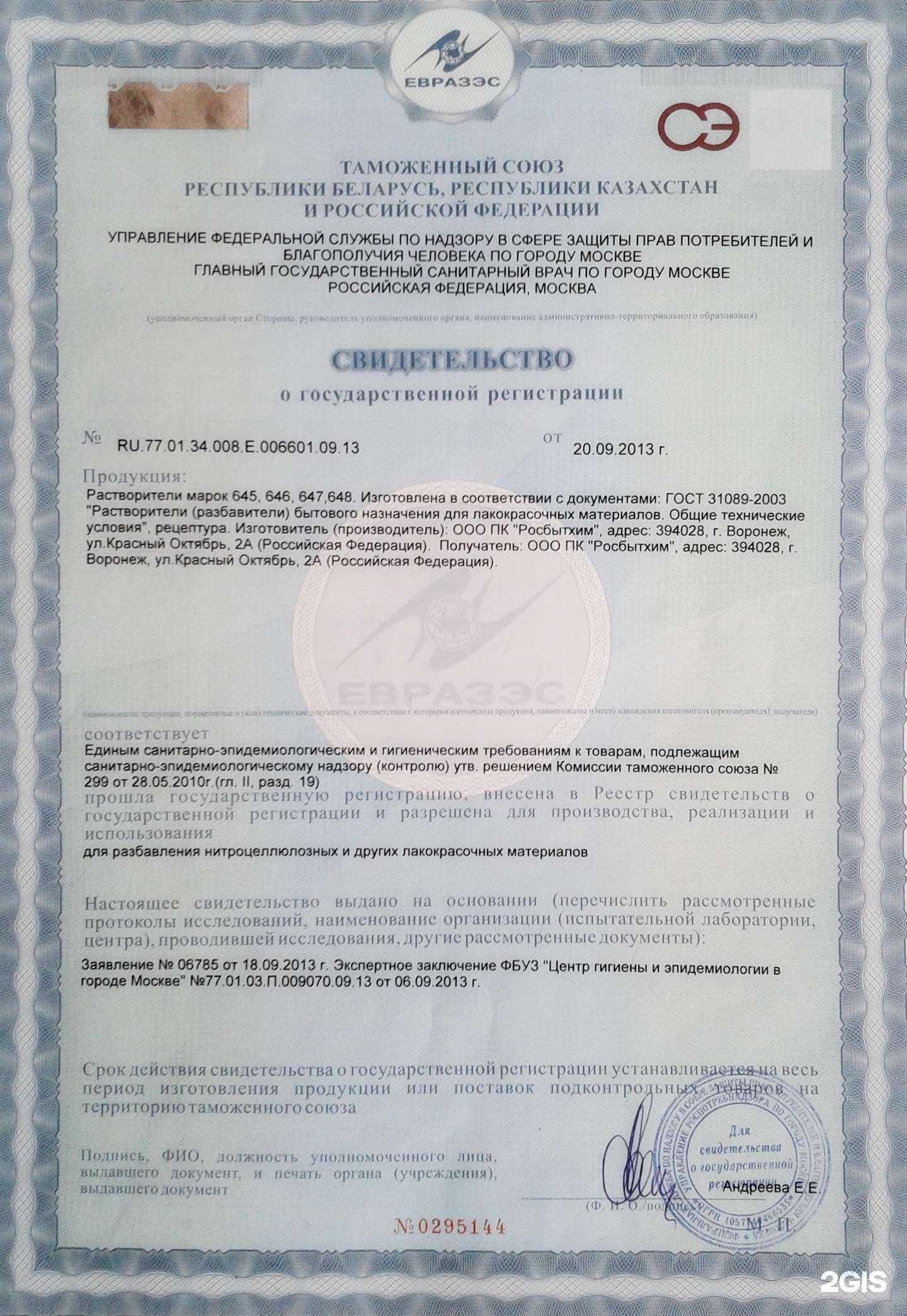 Отзывы на компанию Русбытхим в г. Воронеж c фото