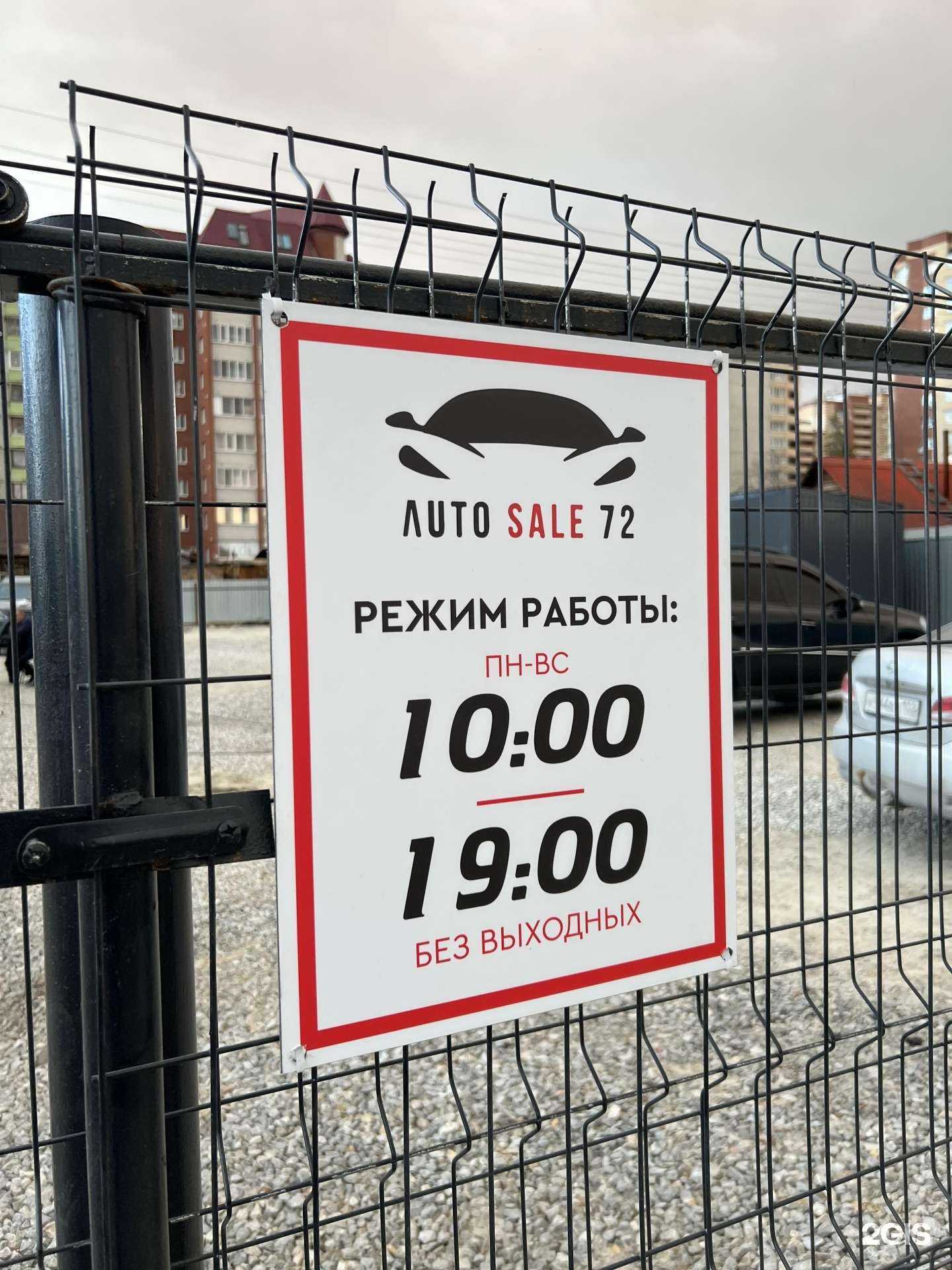 Отзывы на компанию Avtosale72 в г. Тюмень c фото