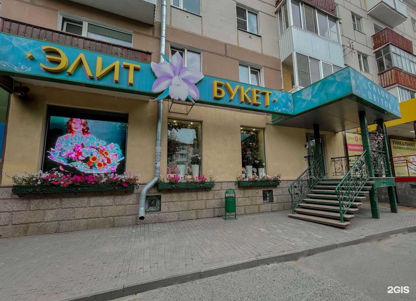 Отзывы на компанию Элит-Букет в Верхней Пышме c фото