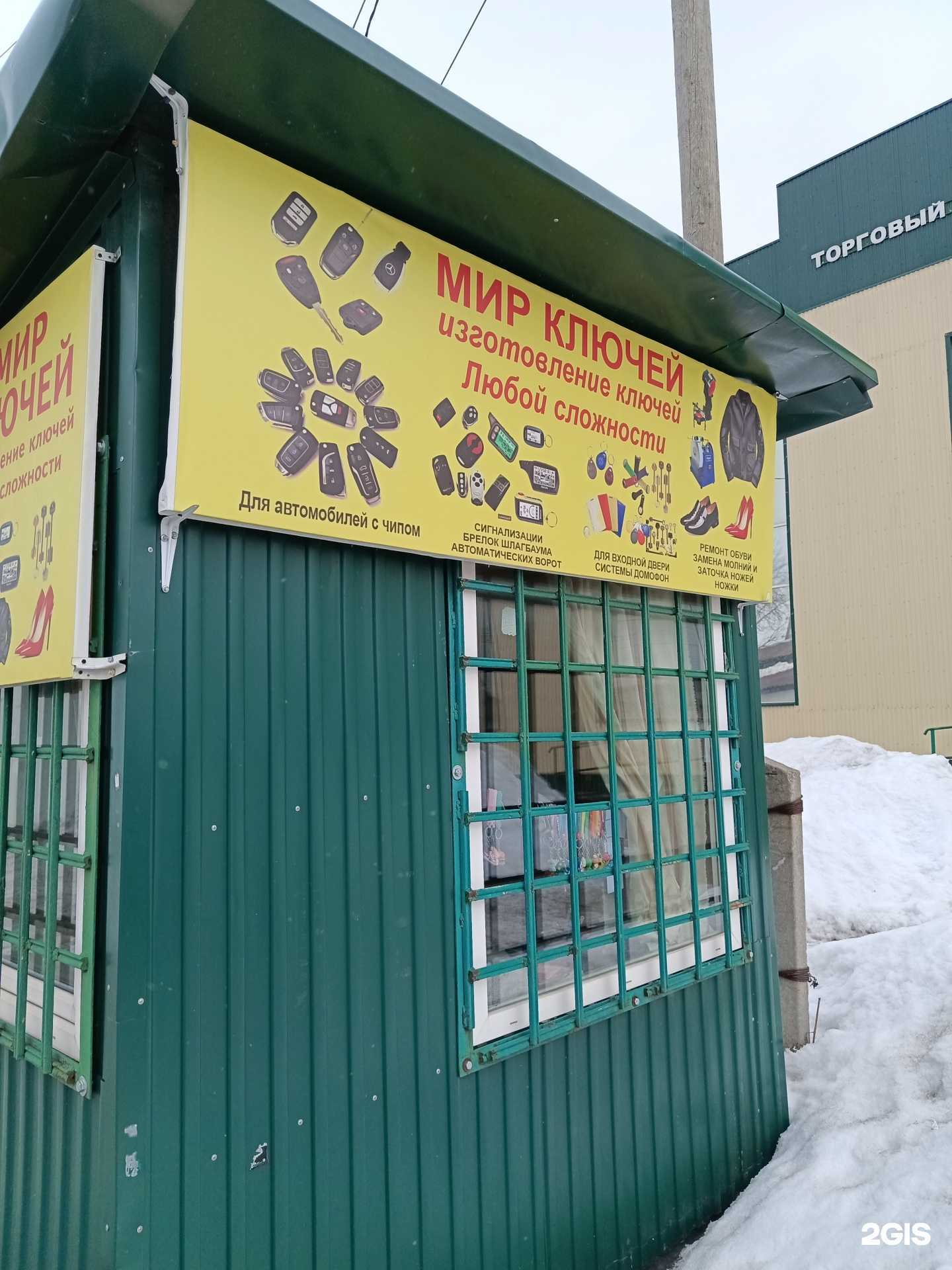 Отзывы на компанию Мир ключей  в Чусовое c фото