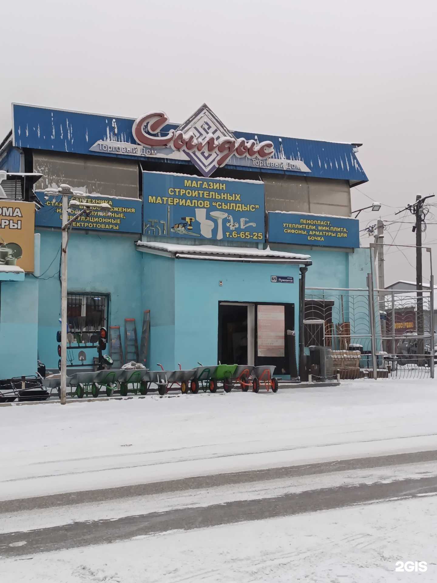 Отзывы на компанию Сылдыс в г. Кызыл c фото