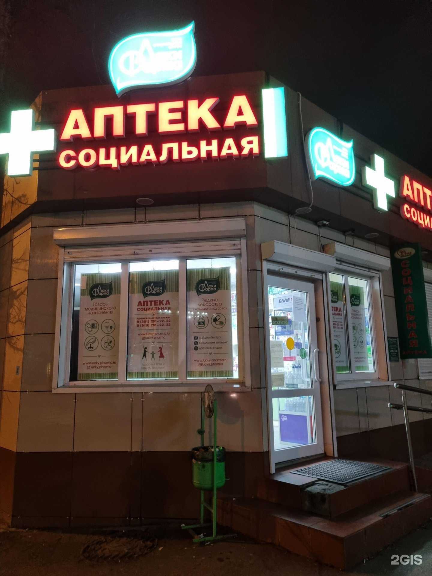 Отзывы на компанию Лаки фарма в Краснодаре c фото