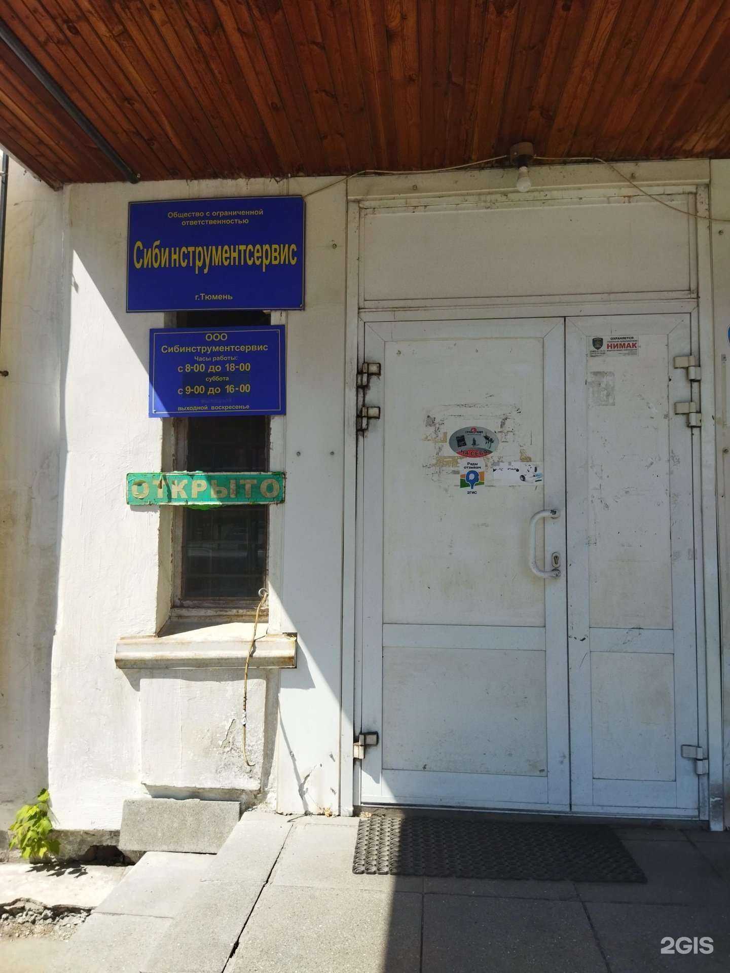 Отзывы на компанию Сибинструментсервис в Тюмени c фото