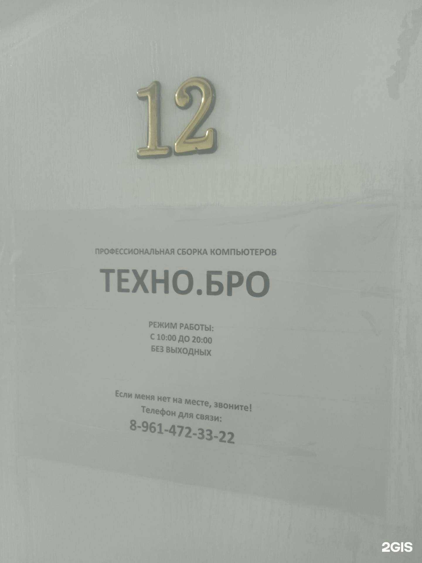 Отзывы на компанию Техно.Бро в г. Ставрополь c фото